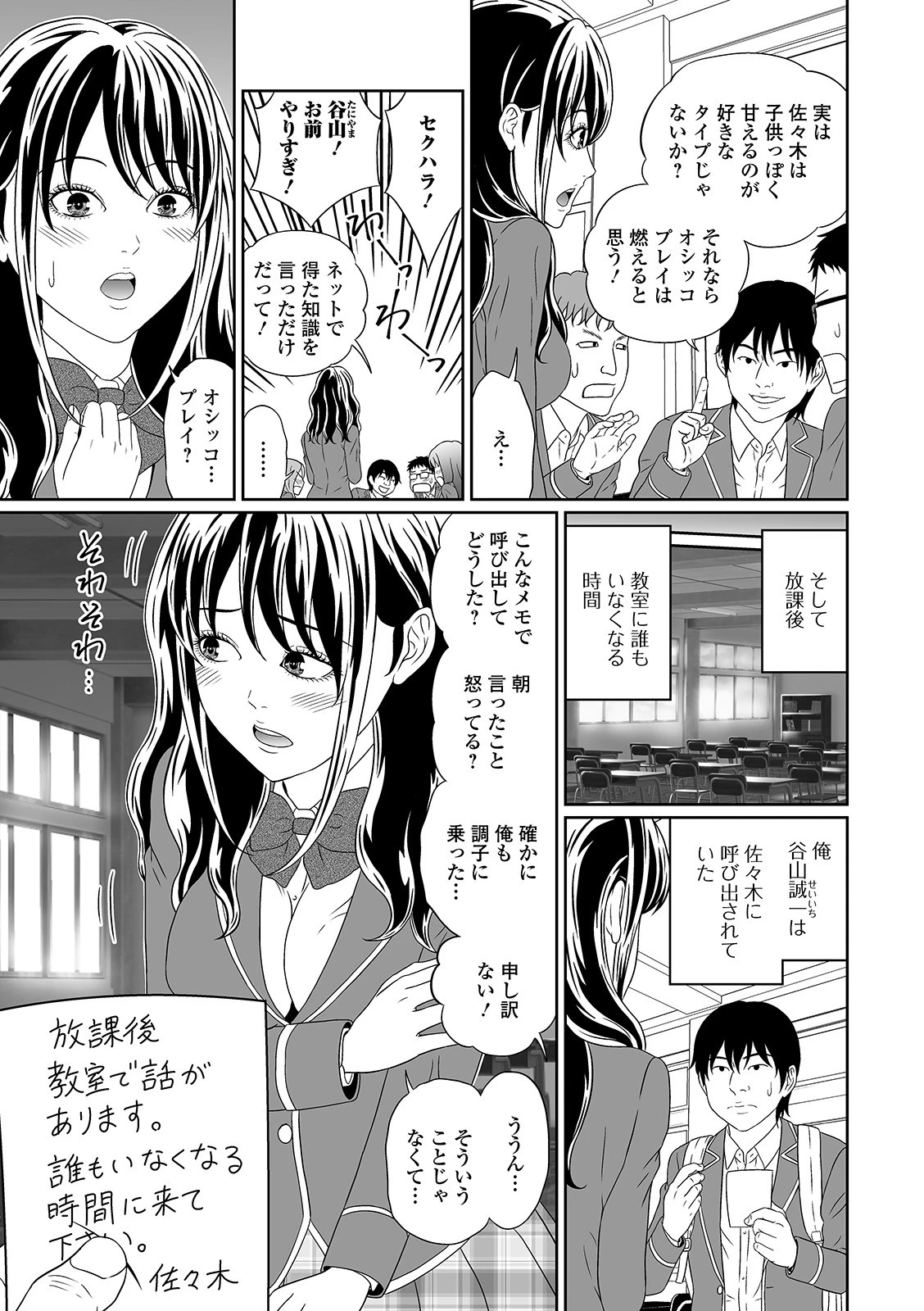 憧れのあの娘とオシッコ遊戯!(単話) 3ページ