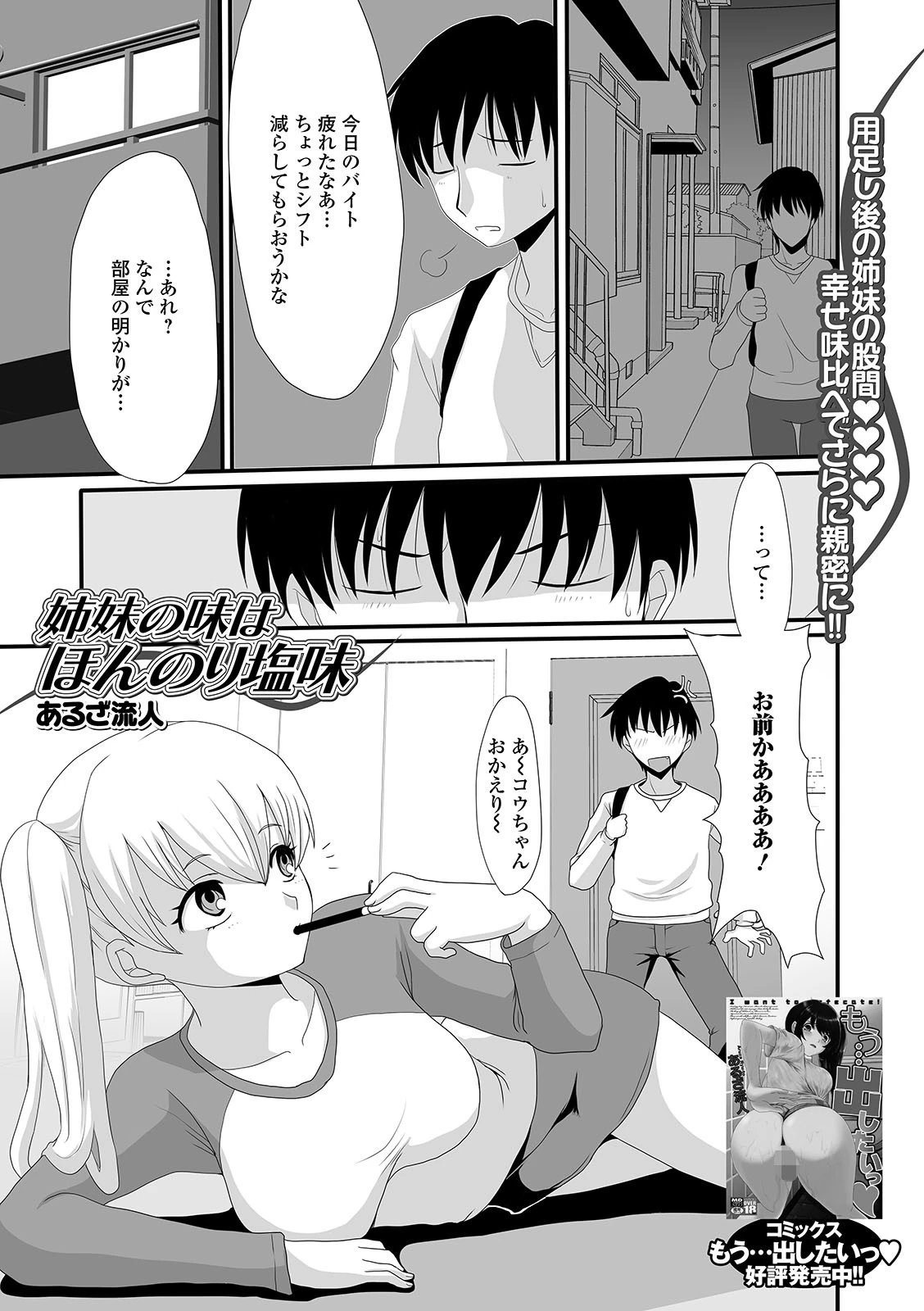 姉妹の味はほんのり塩味 エロ漫画 無料