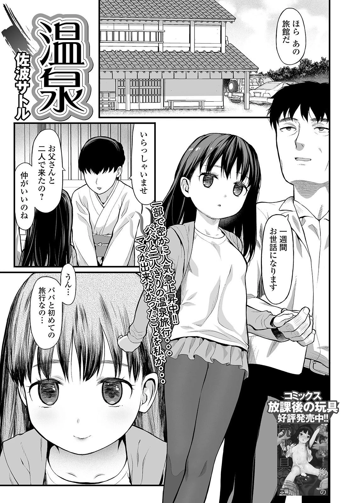 温泉 佐波サトル