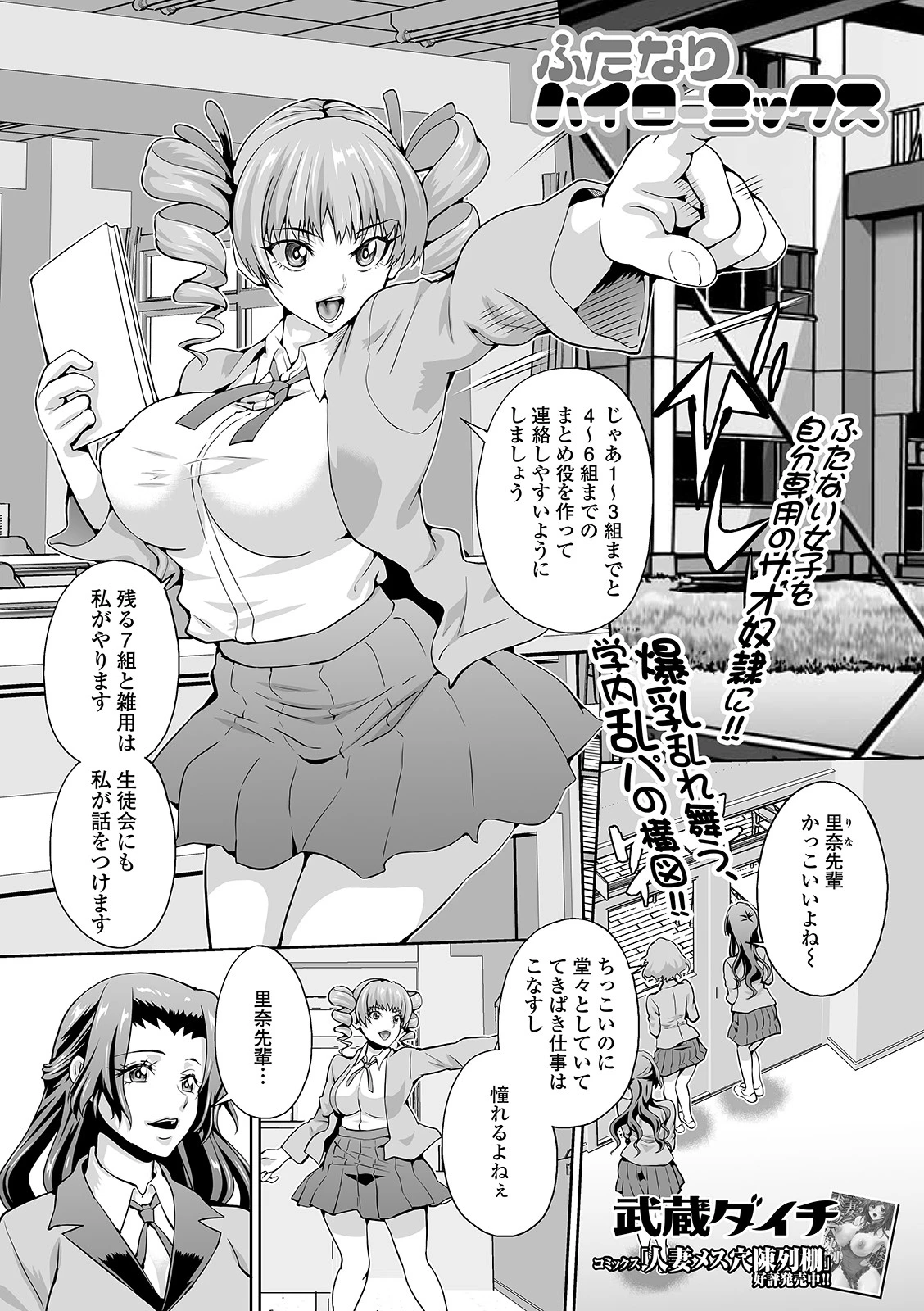 ふたなりハイローミックス エロ漫画 無料