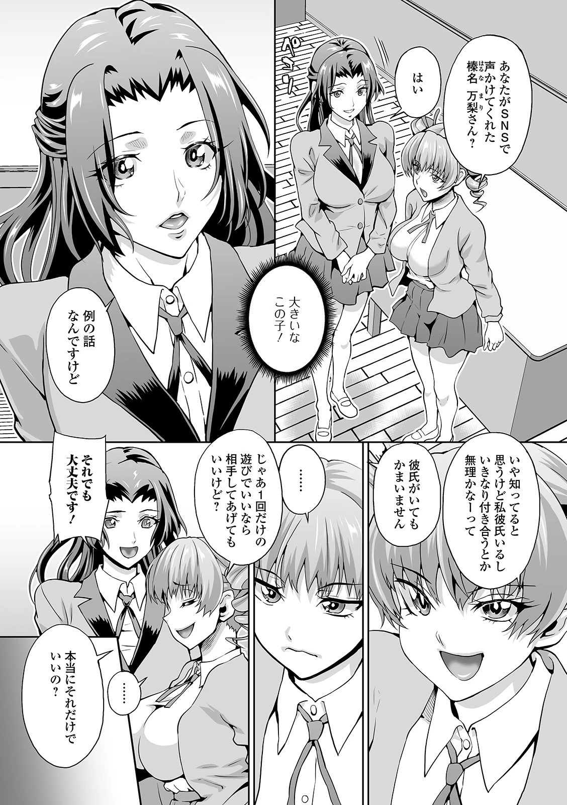 ふたなりハイローミックス 3ページ