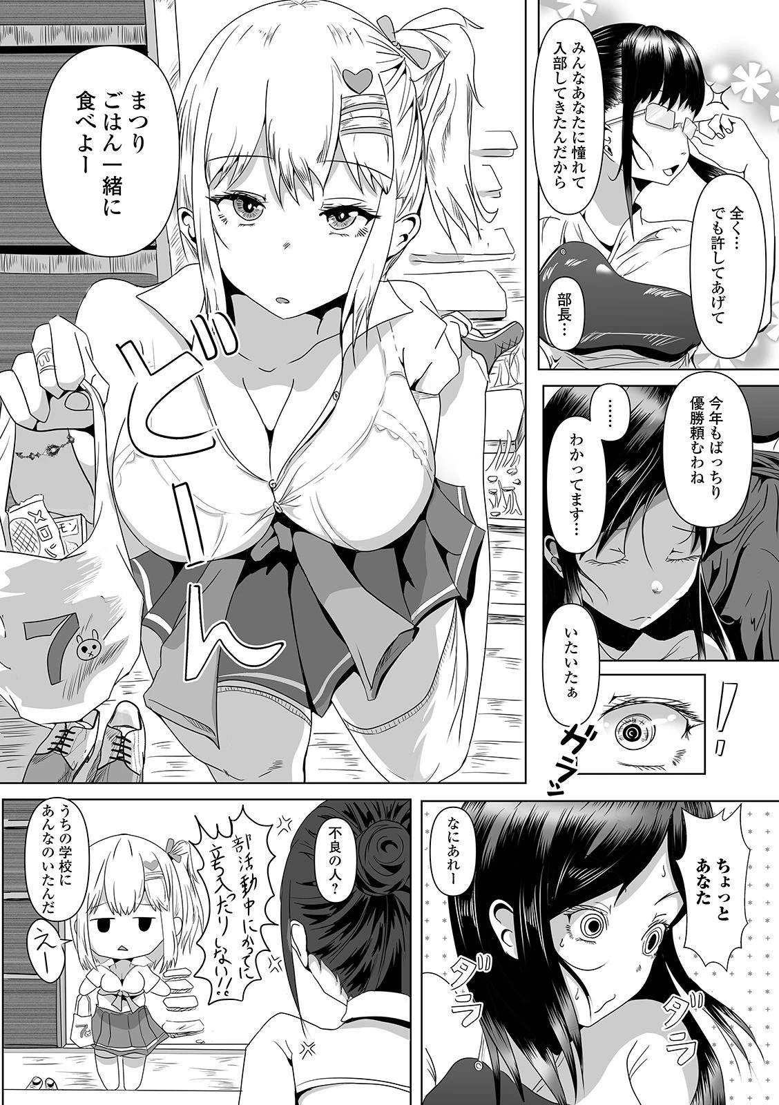 ギャルとふたなり弓道部員(単話) 2ページ