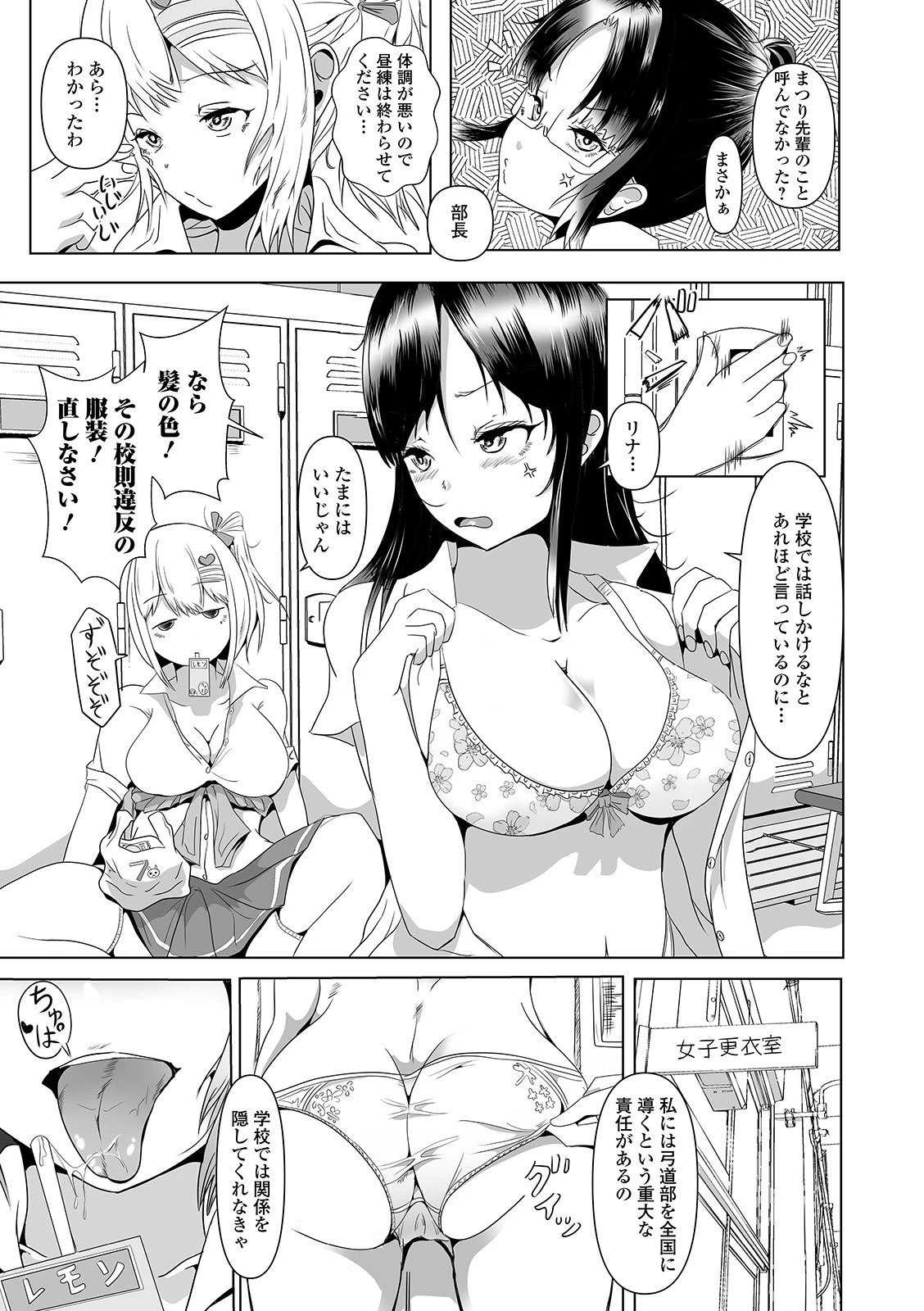 ギャルとふたなり弓道部員(単話) 3ページ