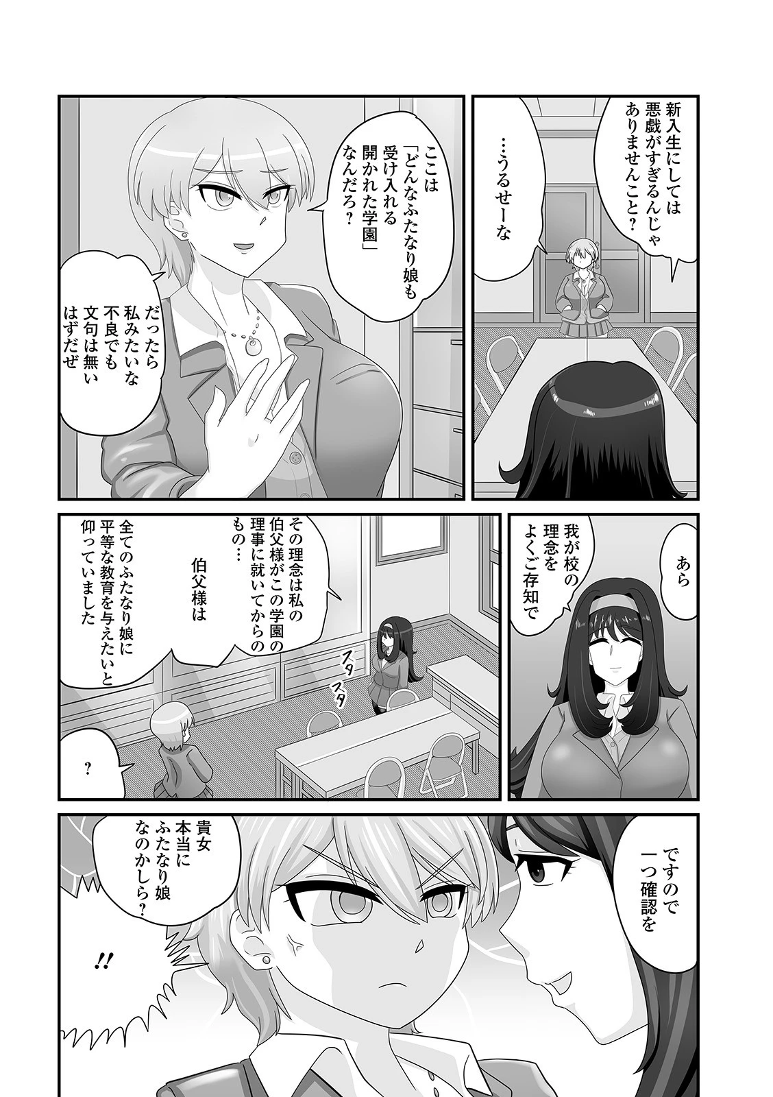 生徒会長のメソッド（単話） 2ページ