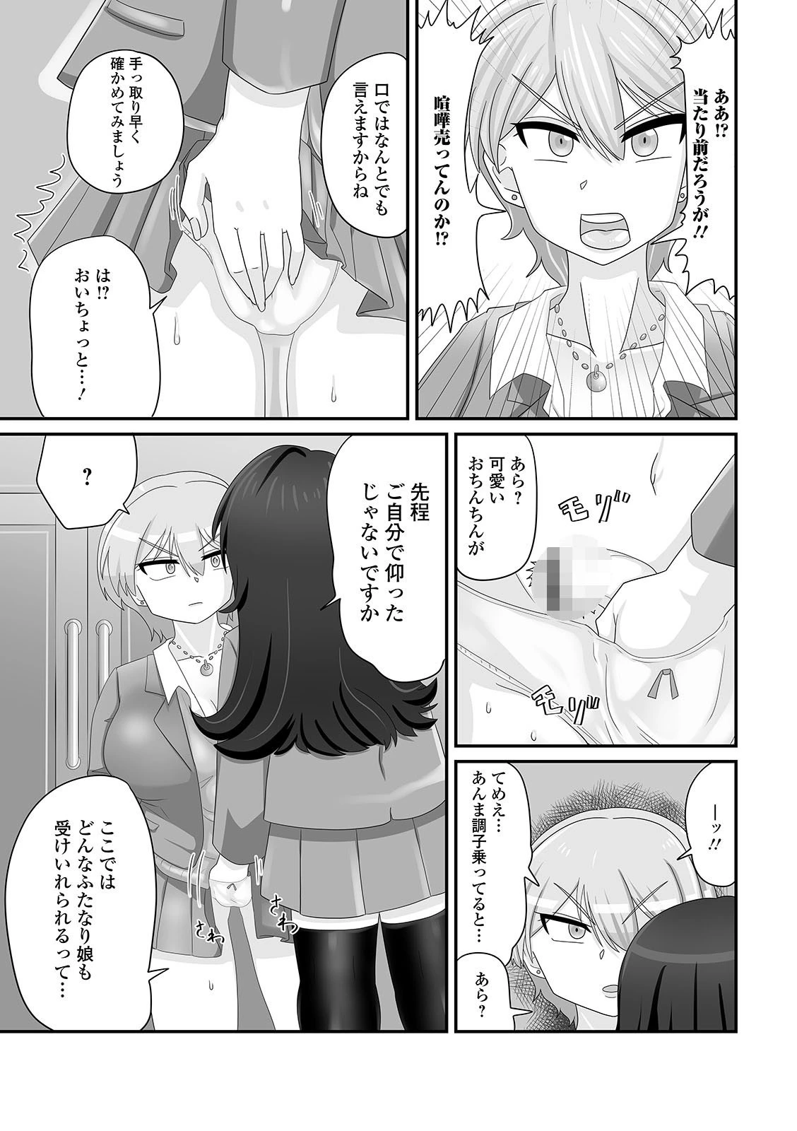 生徒会長のメソッド（単話） 3ページ