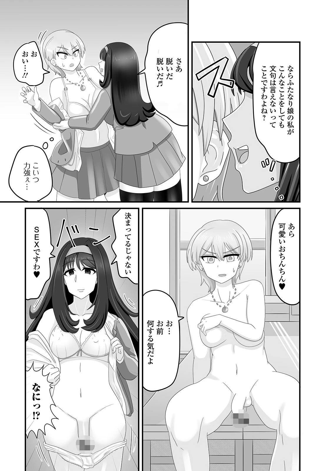 生徒会長のメソッド（単話） 4ページ