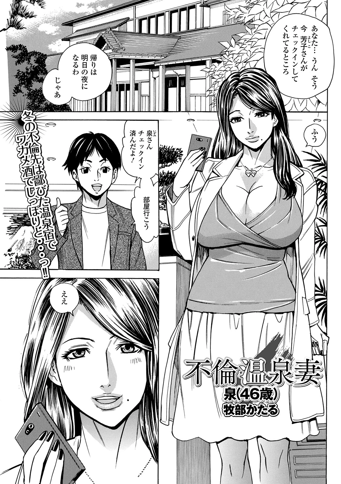 不倫温泉妻 泉（46歳） エロ漫画 無料