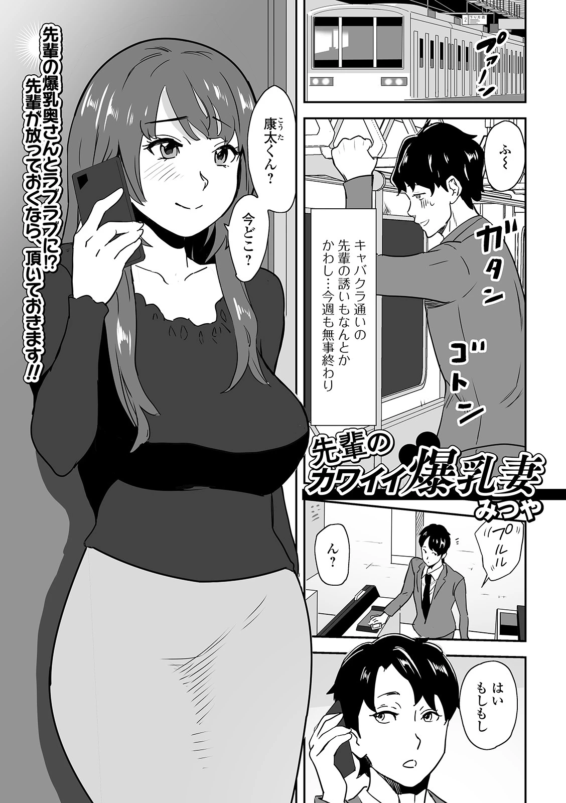 先輩のカワイイ爆乳妻（単話） エロ漫画 無料