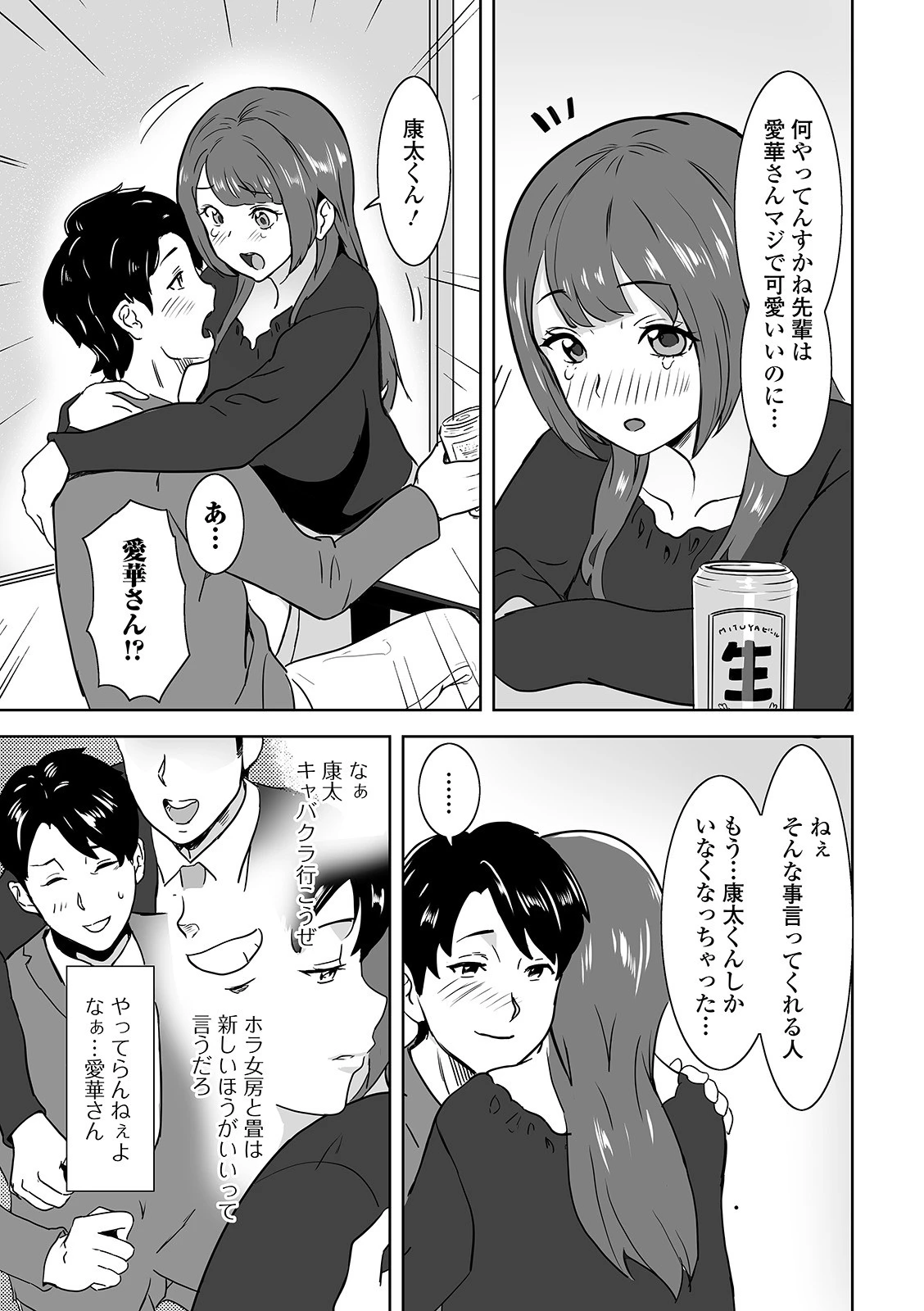 先輩のカワイイ爆乳妻（単話） 3ページ
