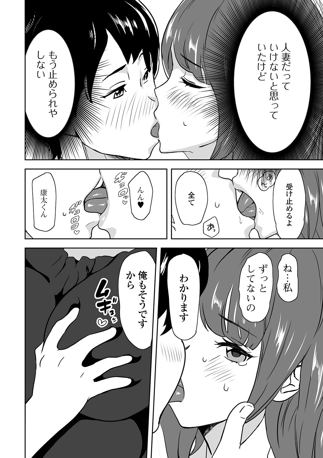 先輩のカワイイ爆乳妻（単話） 4ページ