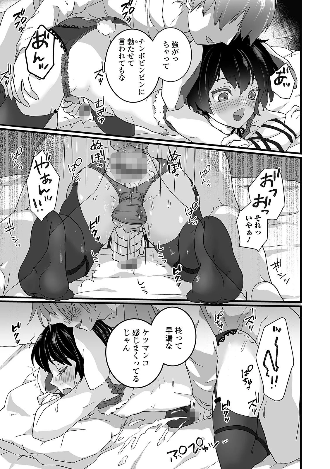 ぬれゴト、男の娘 【通常版】 11ページ