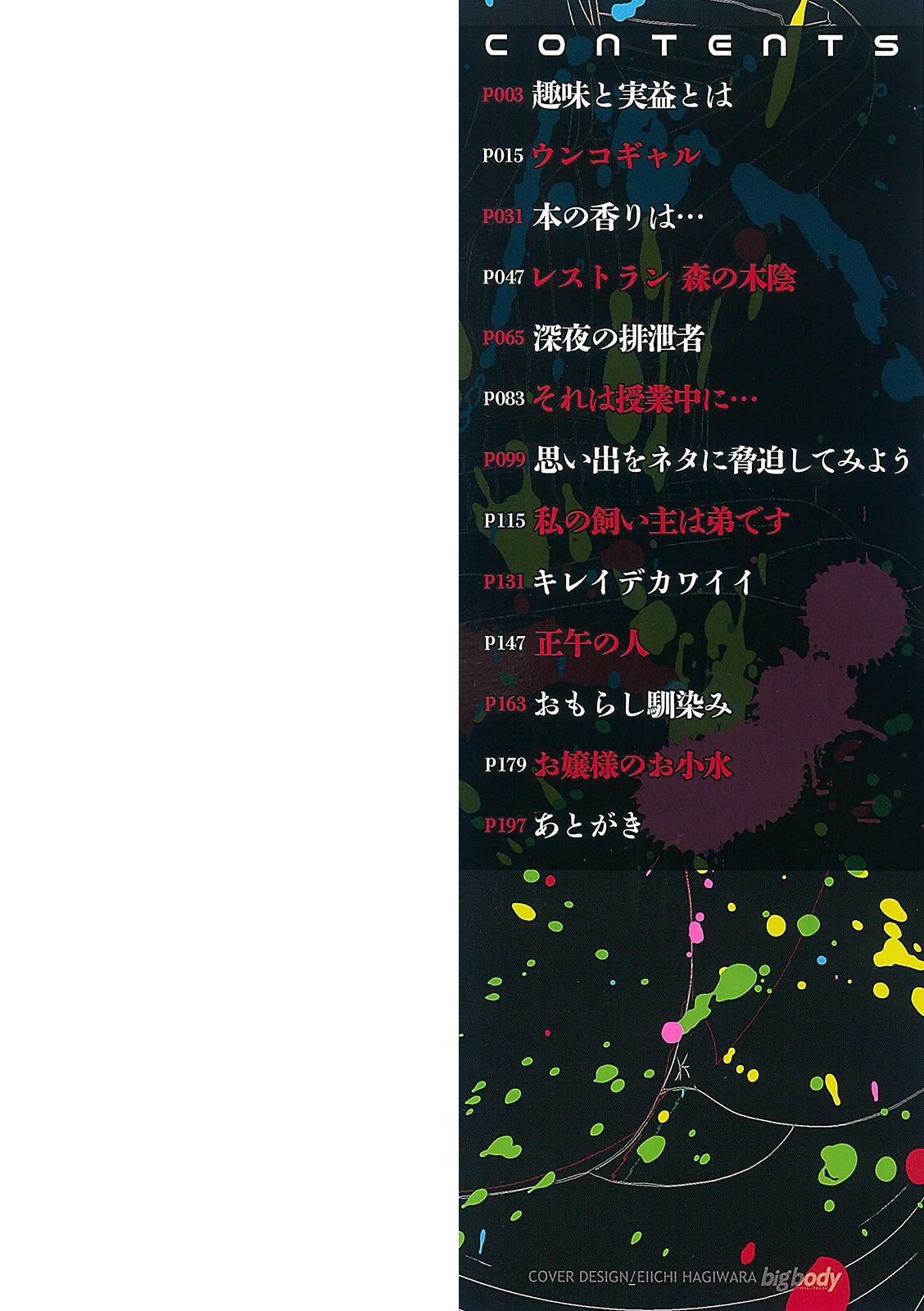 恥ずかしいけど出すとこ見て欲しい 【デジタル特装版】 2ページ