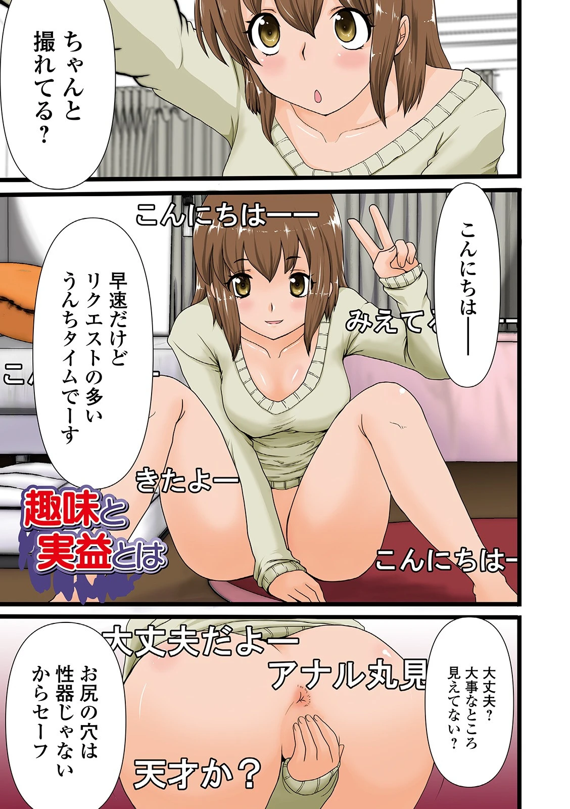 恥ずかしいけど出すとこ見て欲しい 【デジタル特装版】 3ページ