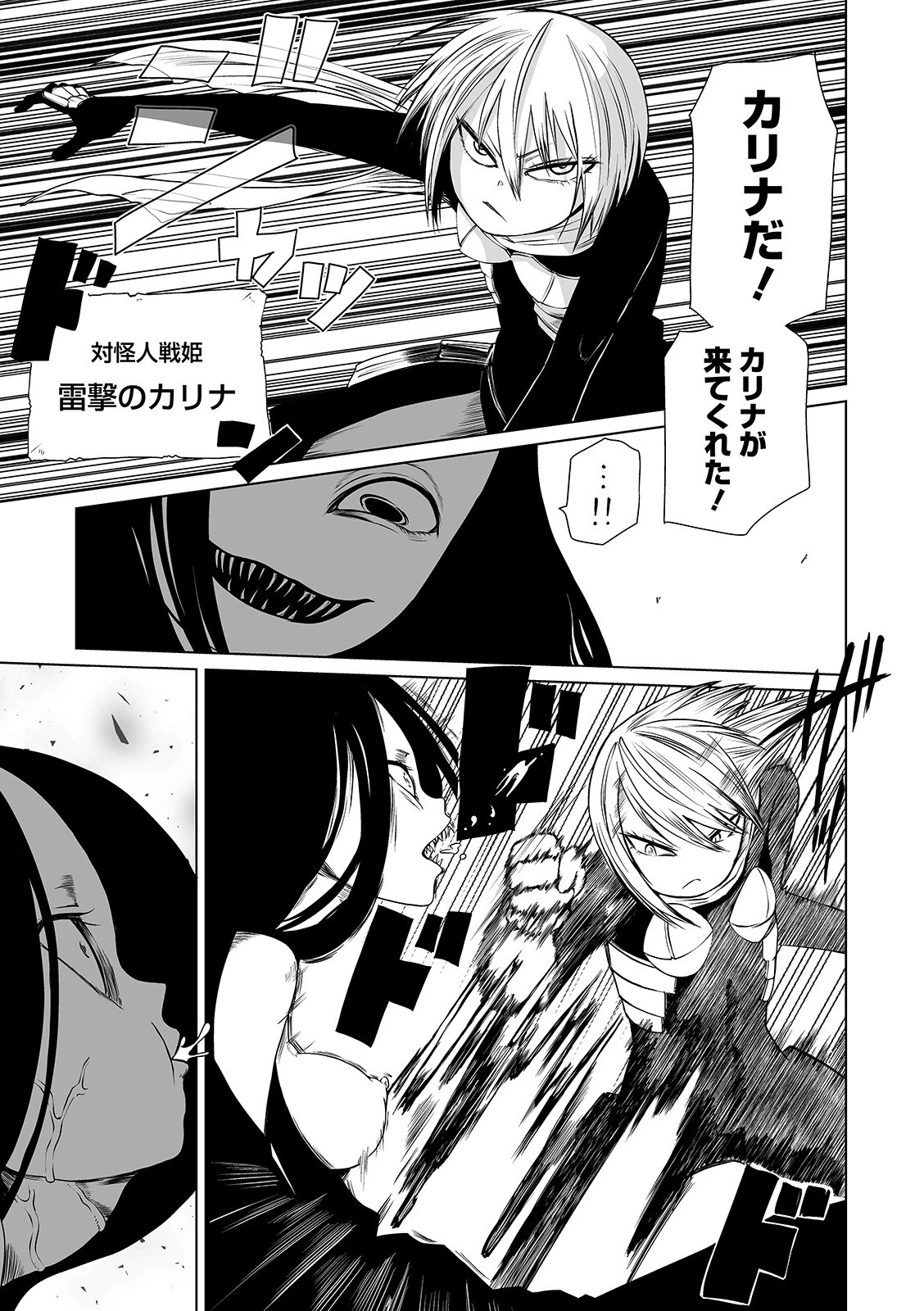 リョナキング vol.12 21ページ