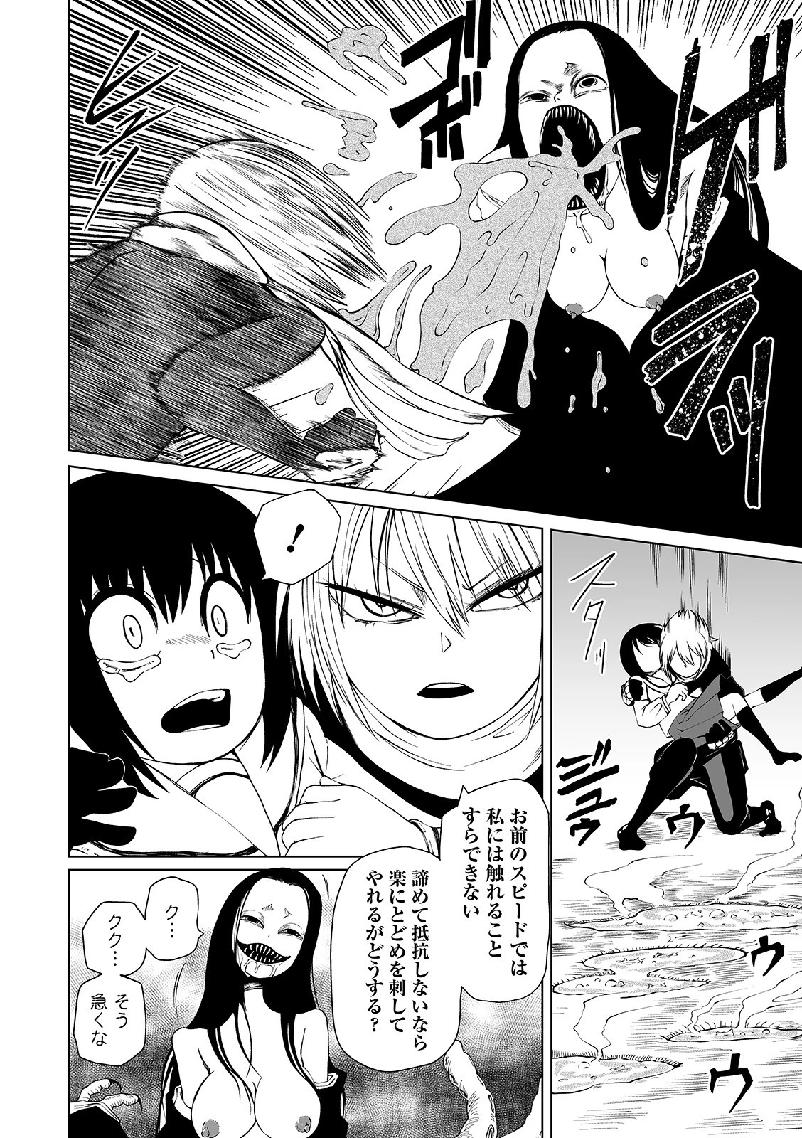 リョナキング vol.12 22ページ