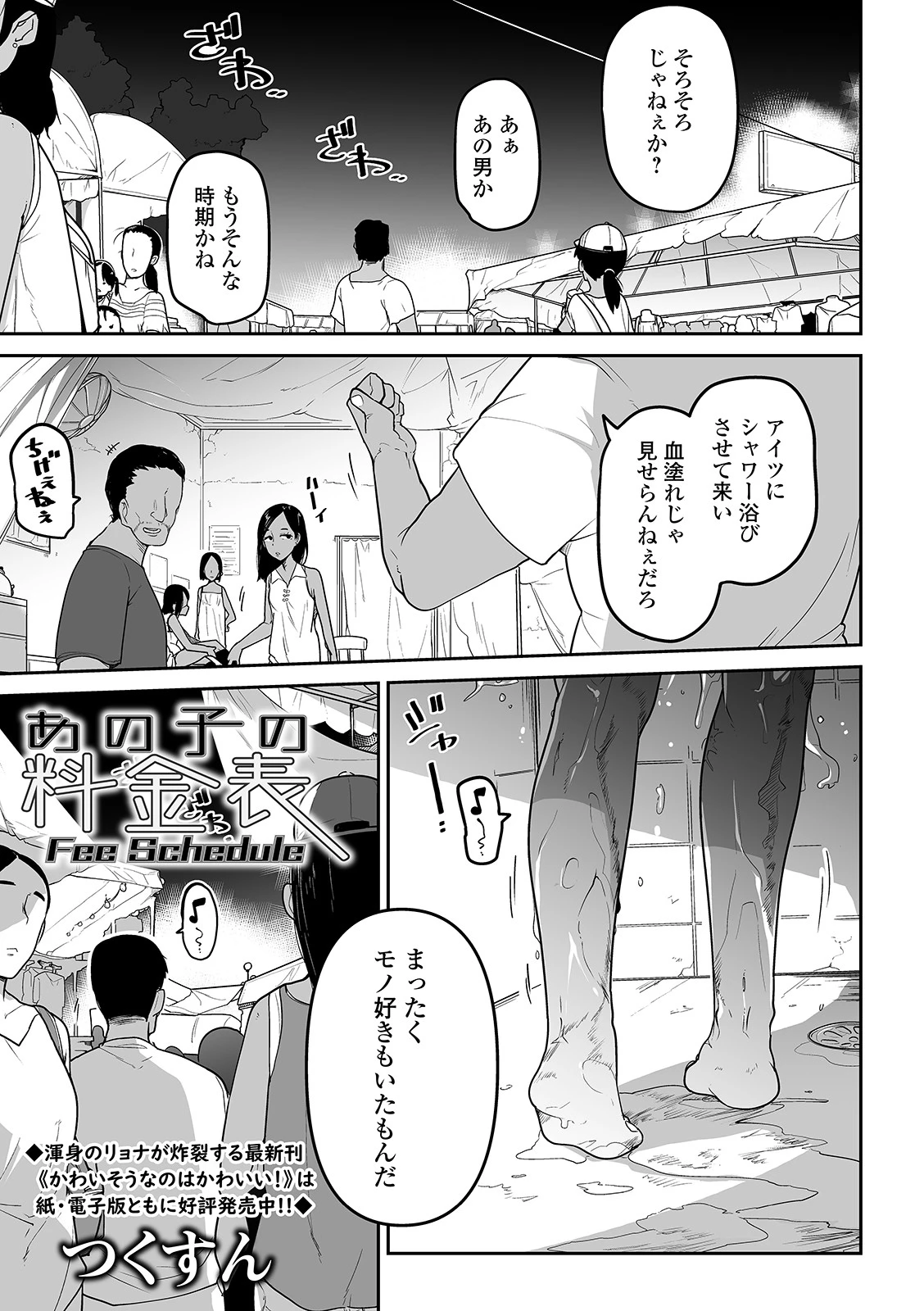 あの娘の料金表（単話） エロ漫画 無料