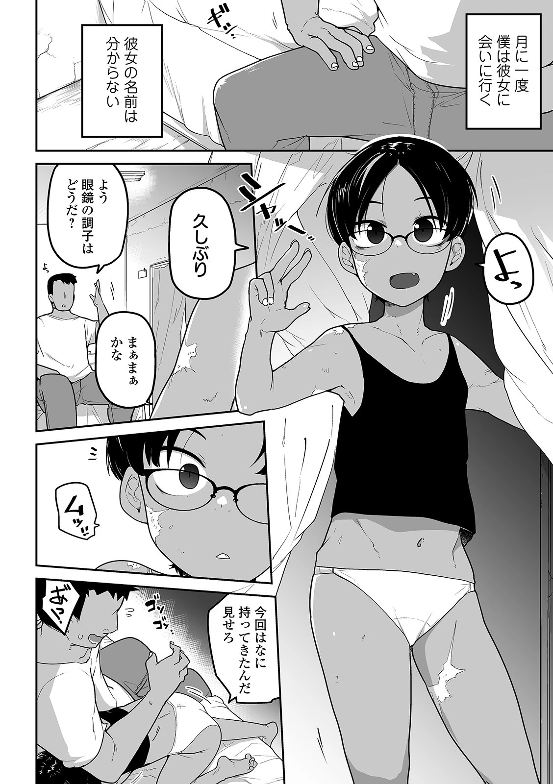 あの娘の料金表（単話） 2ページ