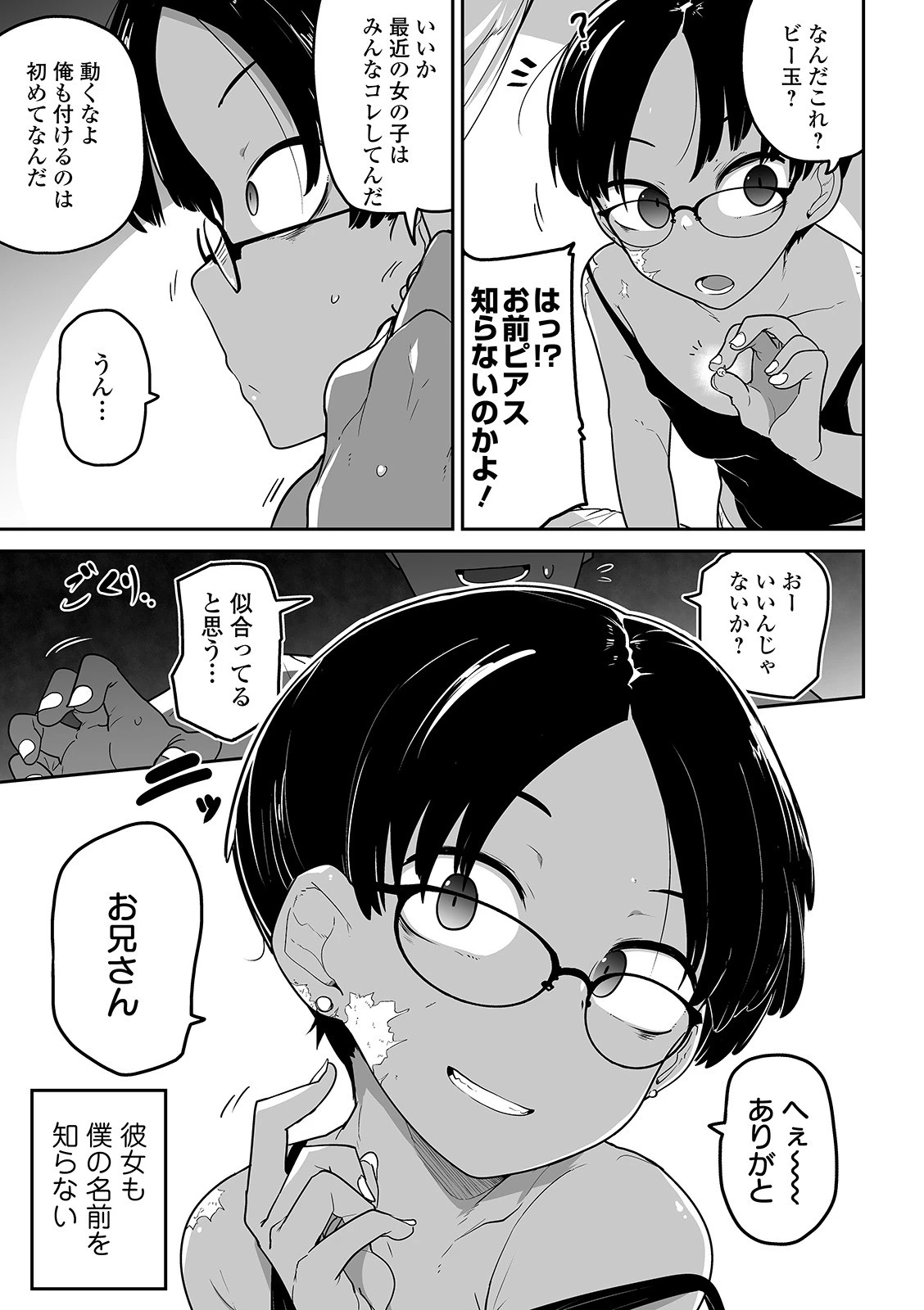あの娘の料金表（単話） 3ページ