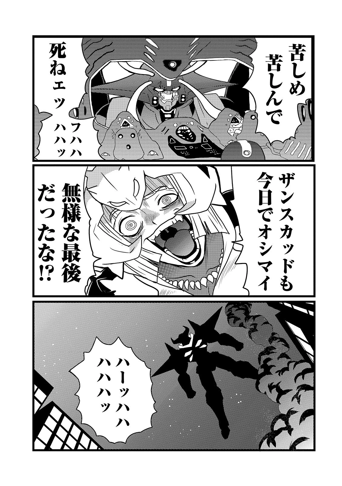 弾道メカ ザンスカッド（単話） 3ページ