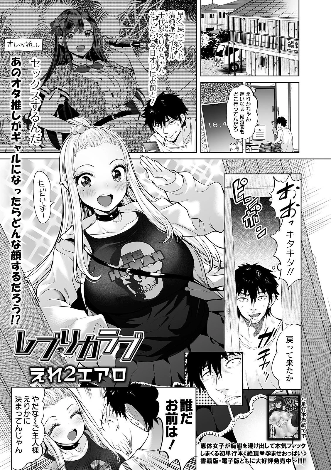 レプリカラブ エロ漫画 無料