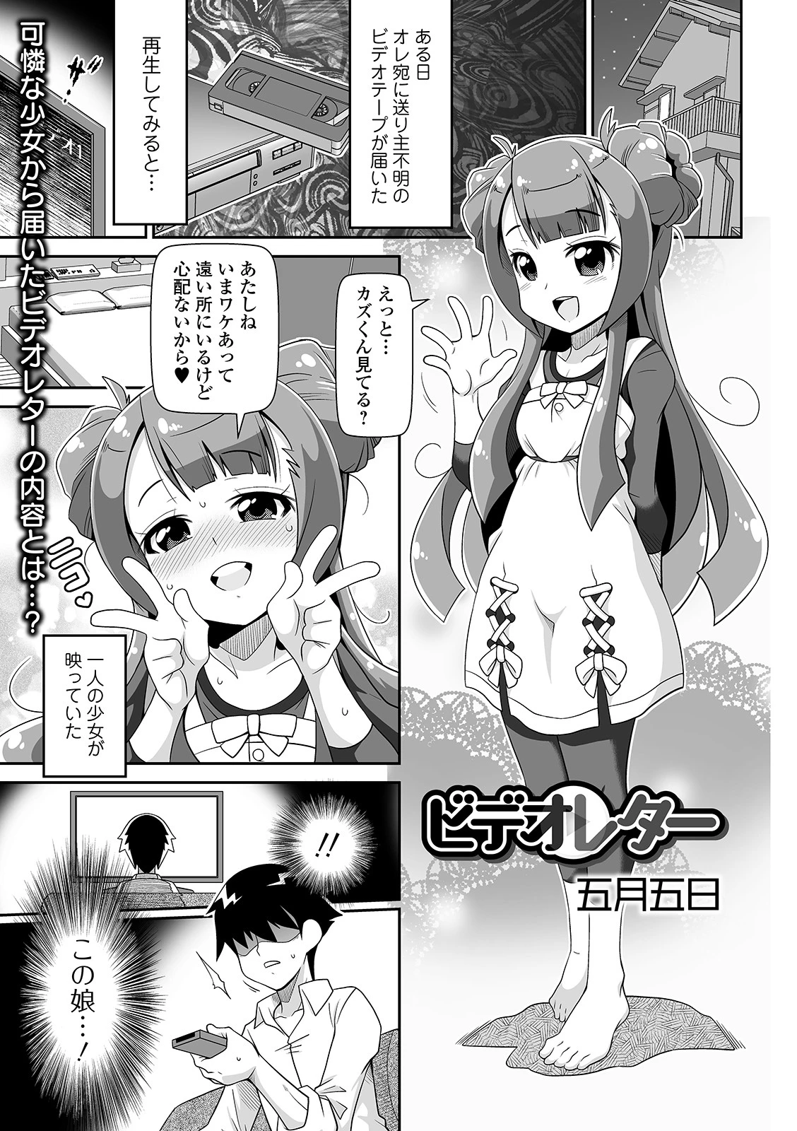 ビデオレター エロ漫画 無料