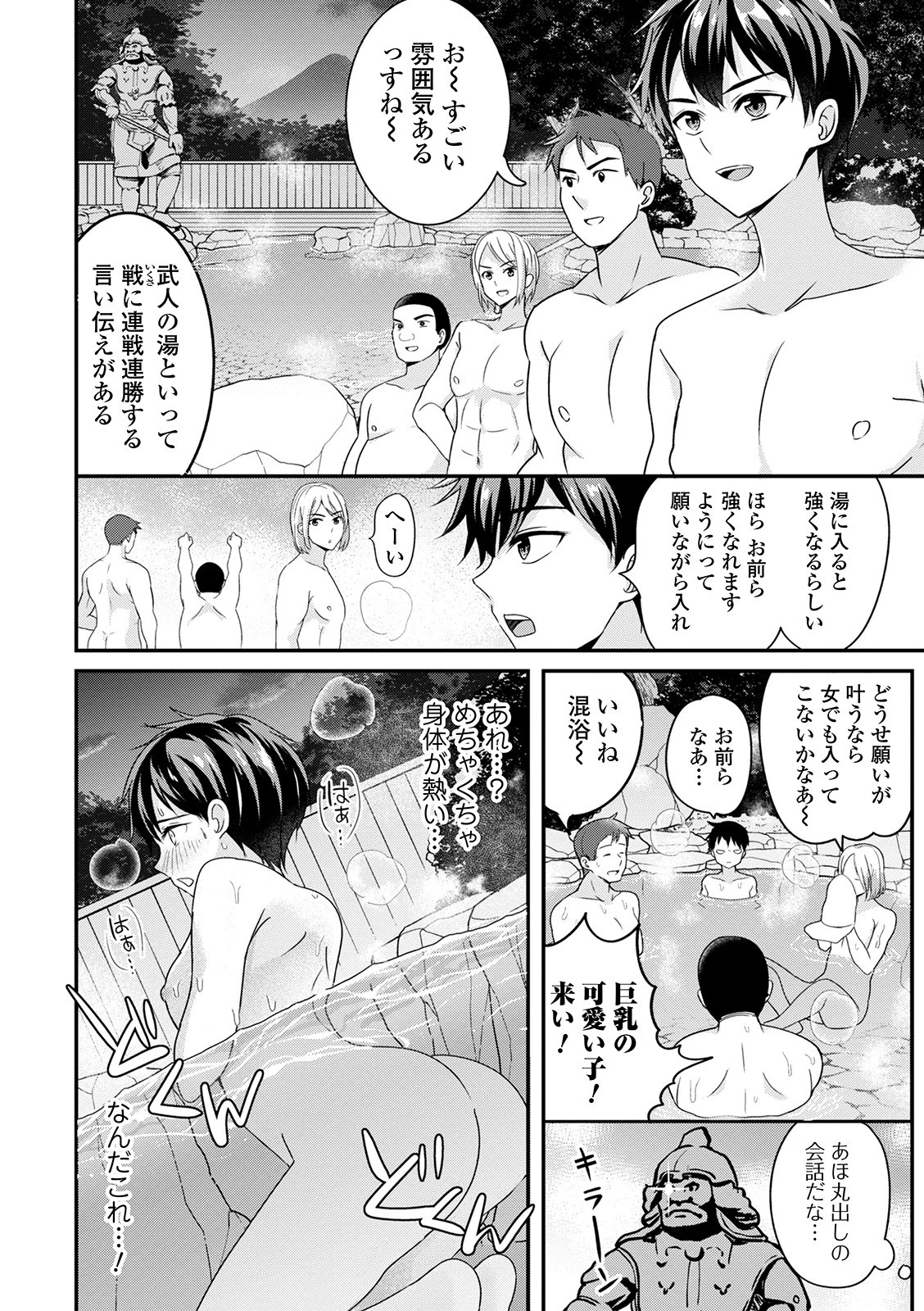 WEB版メスイキ！！にょたいか遊戯 Vol.06 14ページ