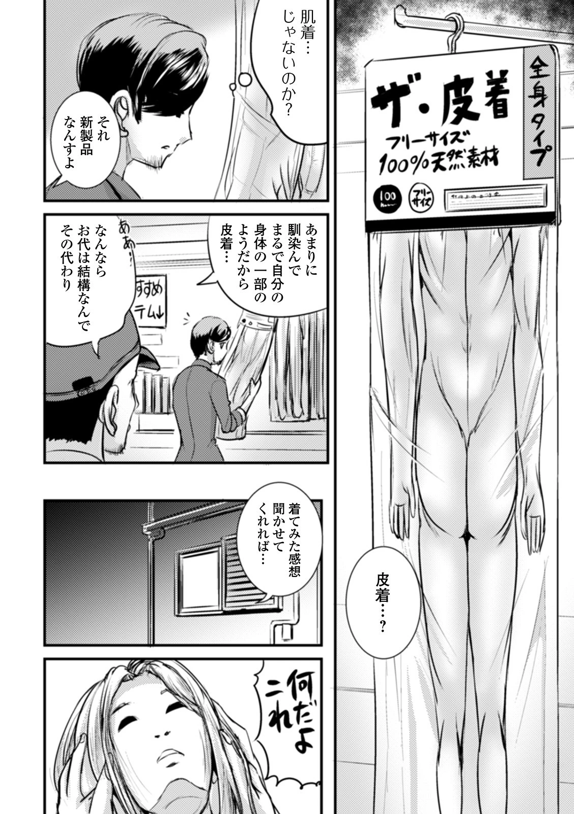 皮専門ショップ（単話） 2ページ