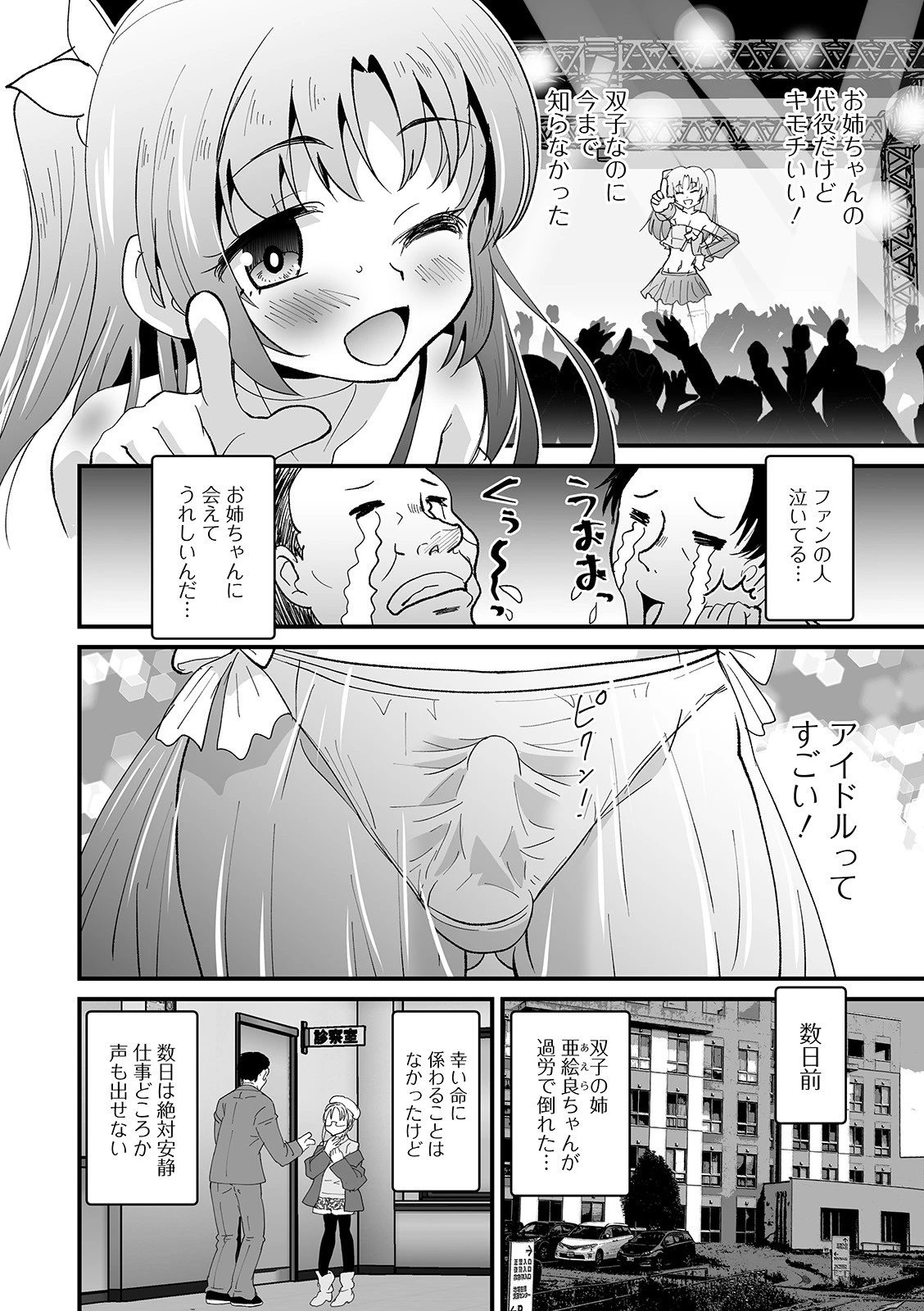 アイドル気分（単話） 2ページ