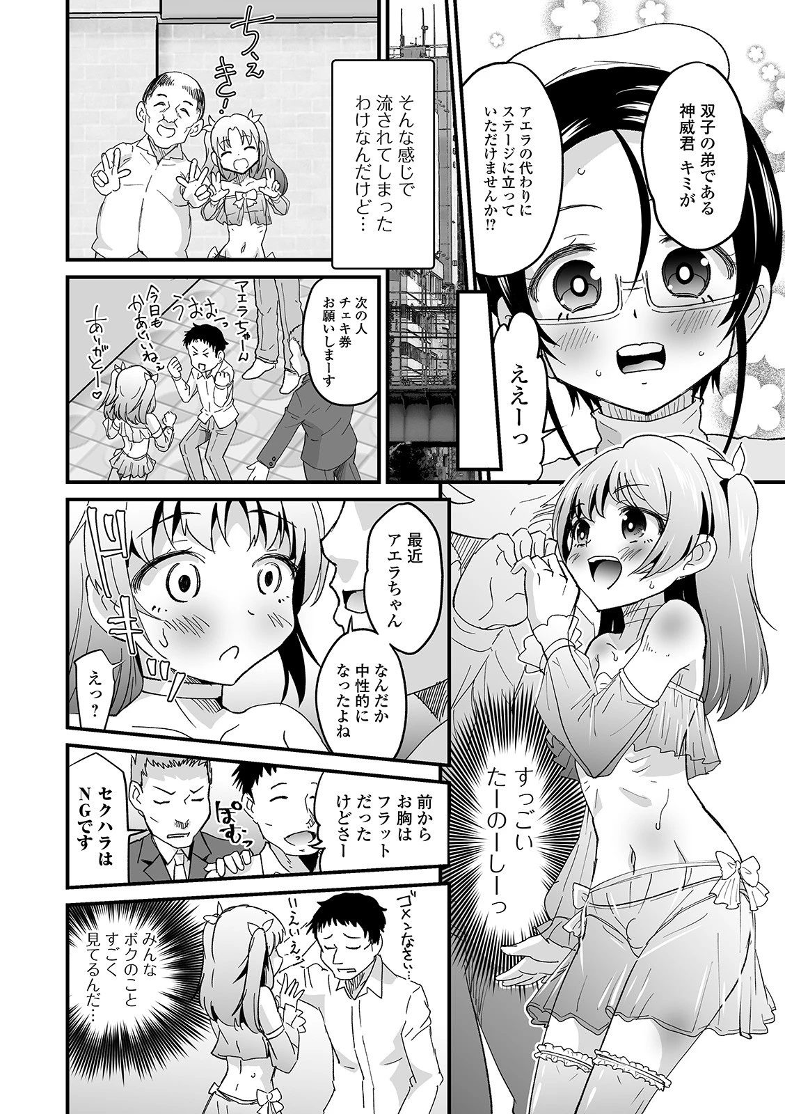 アイドル気分（単話） 4ページ