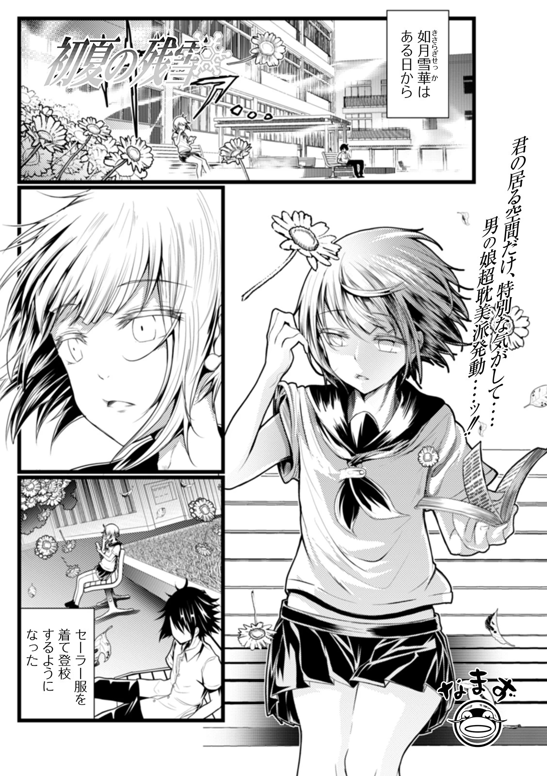 初夏の残雪 エロ漫画 無料