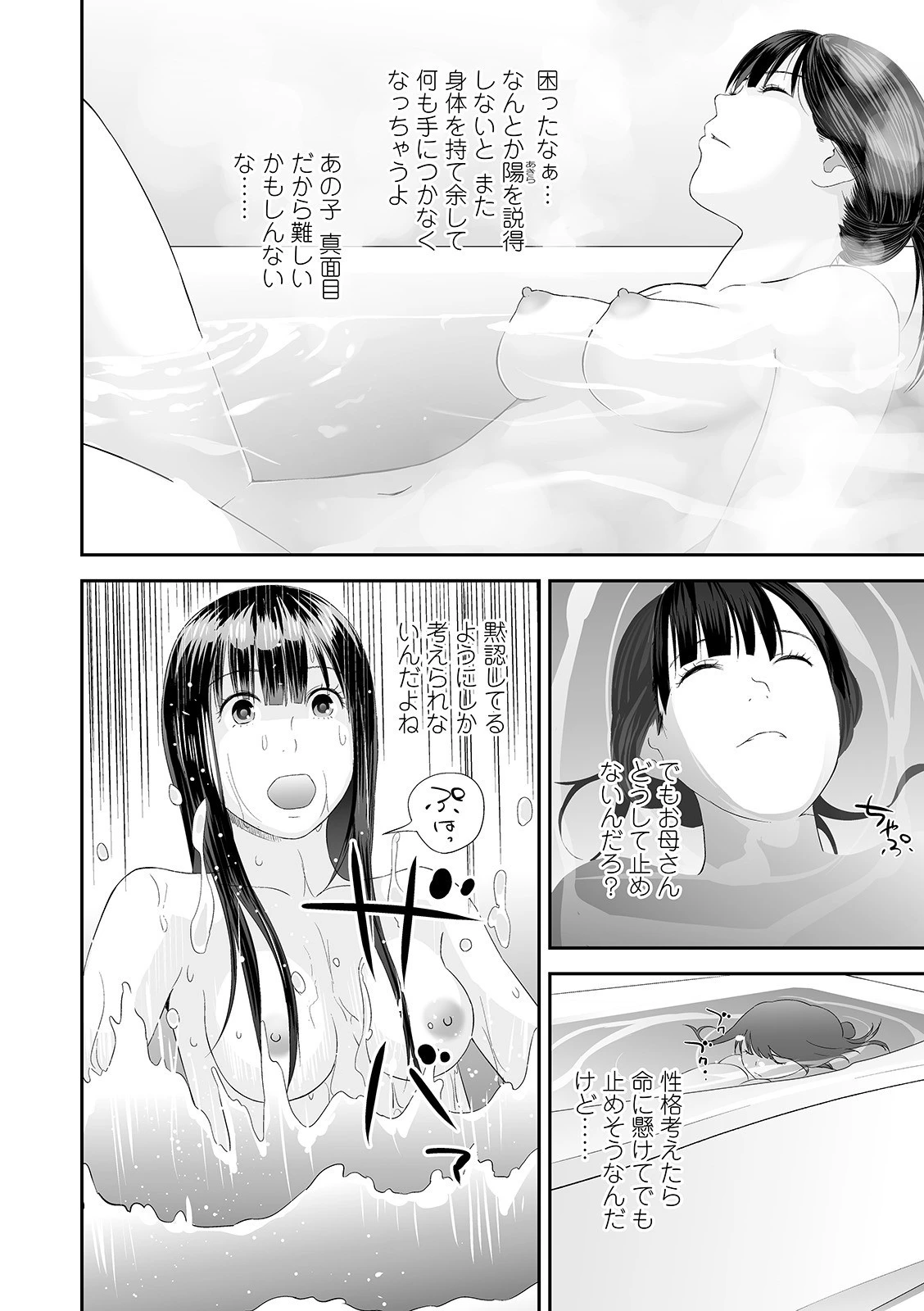 コミック刺激的SQUIRT!! Vol.22 34ページ