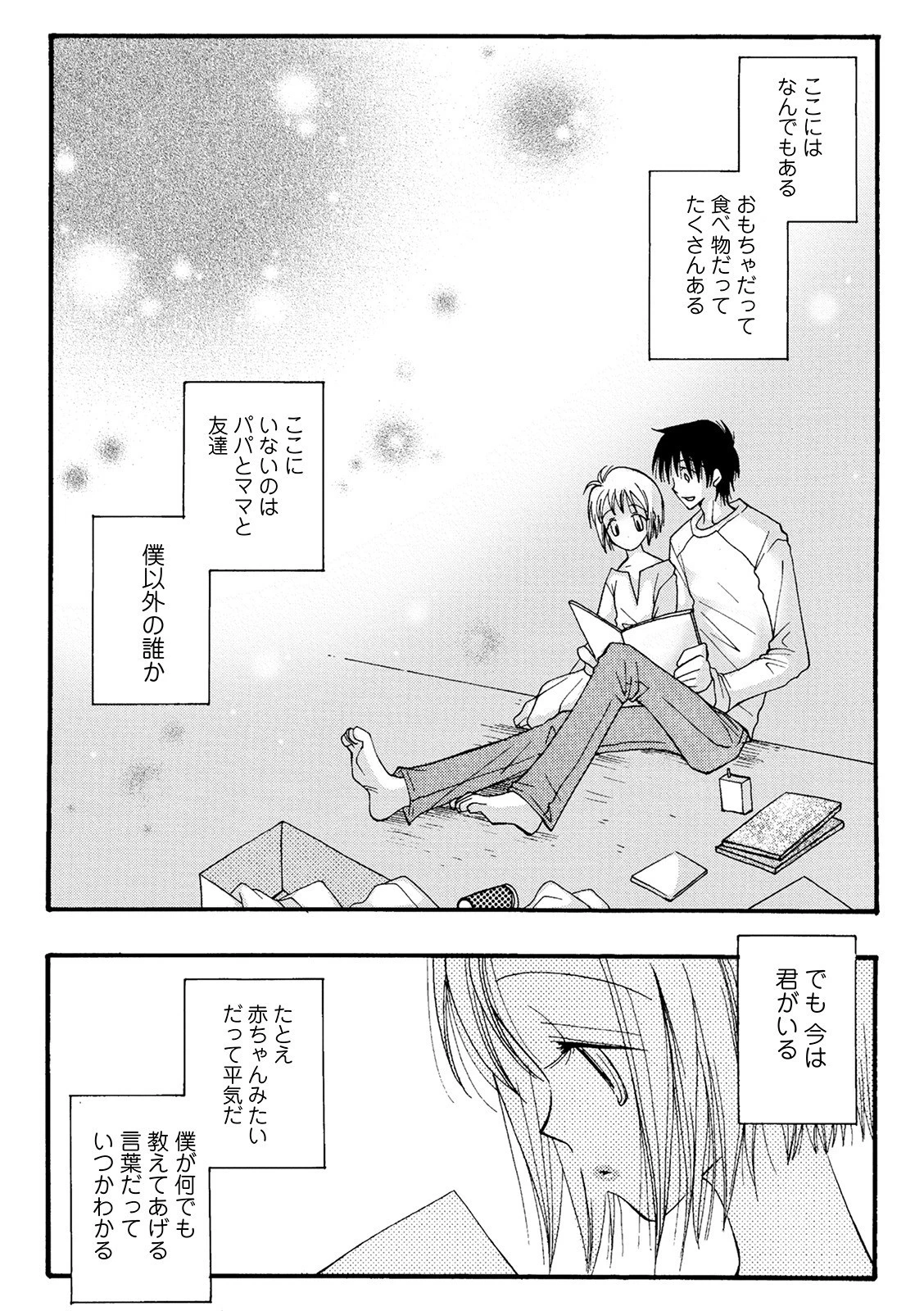 コミック刺激的SQUIRT！！ Vol.22 50ページ