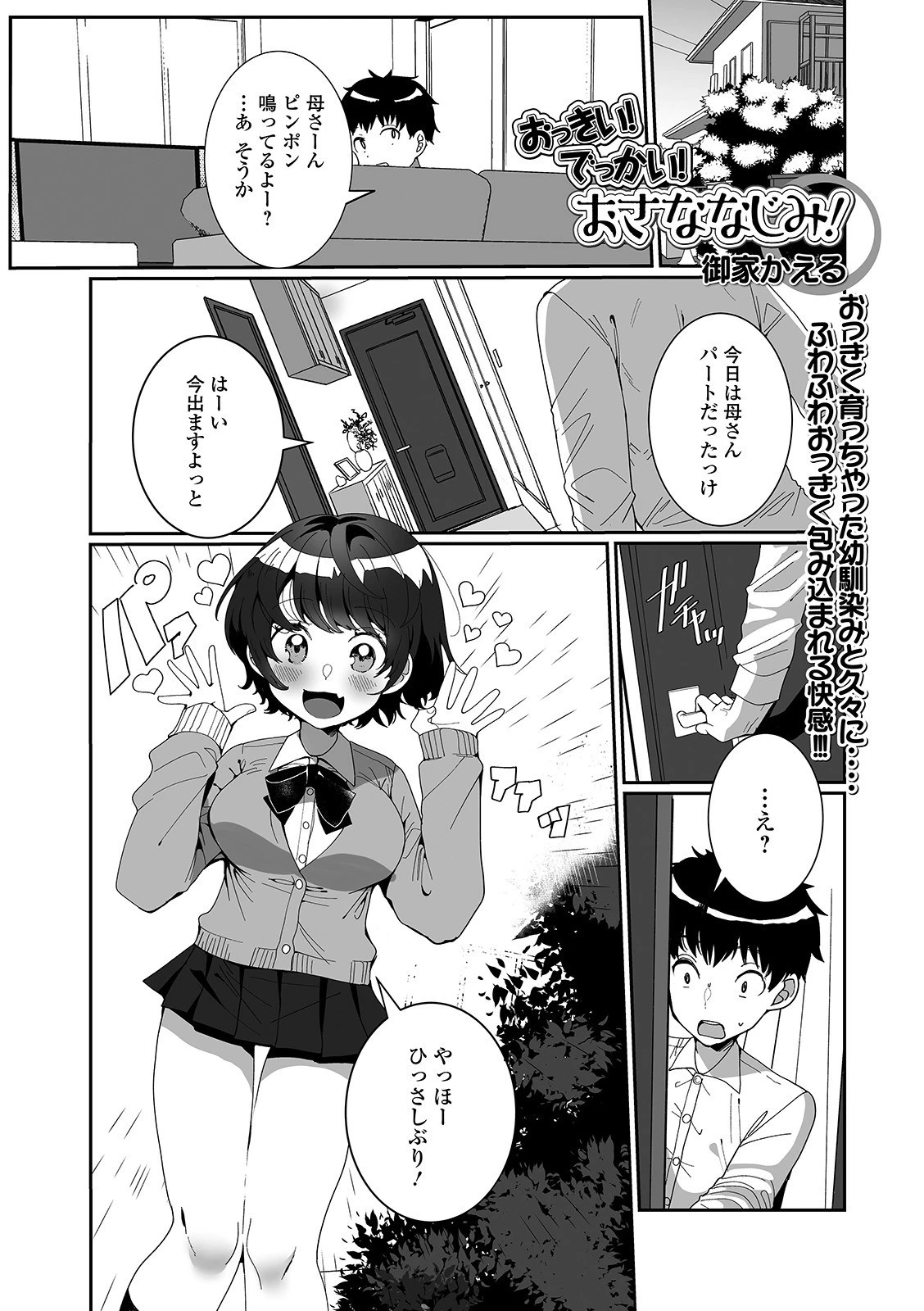 おっきい！でっかい！おさななじみ！ エロ漫画 無料