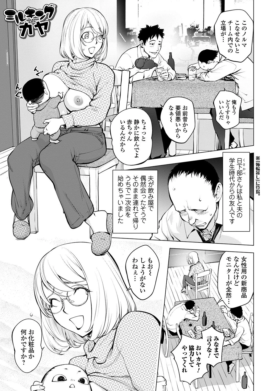 ミルキングカヤ エロ漫画 無料