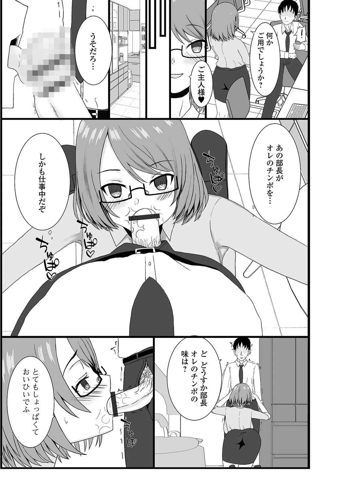 催●はご入用ですか？（単話） 3ページ