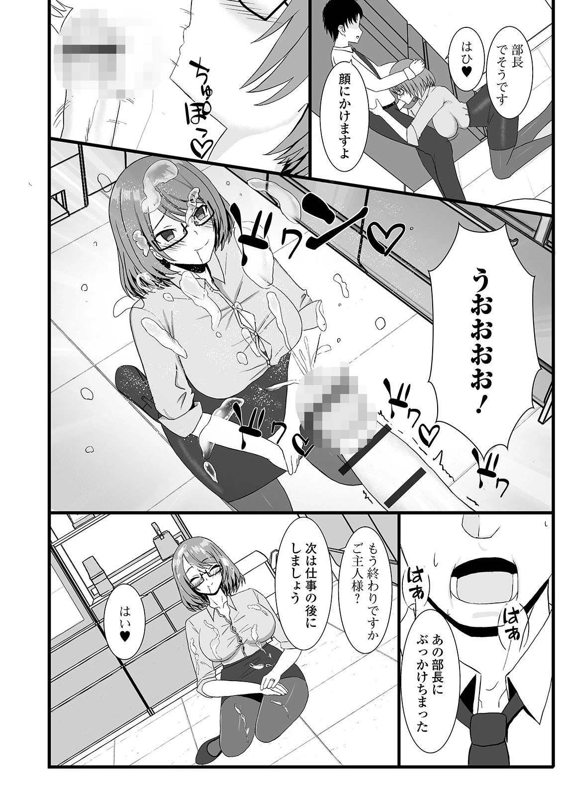 催●はご入用ですか？（単話） 4ページ