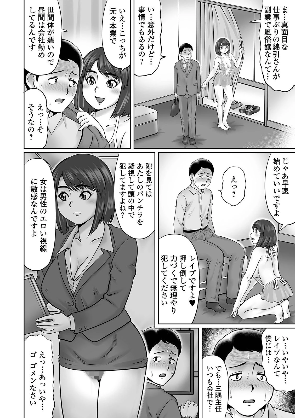 餌男（単話） 4ページ