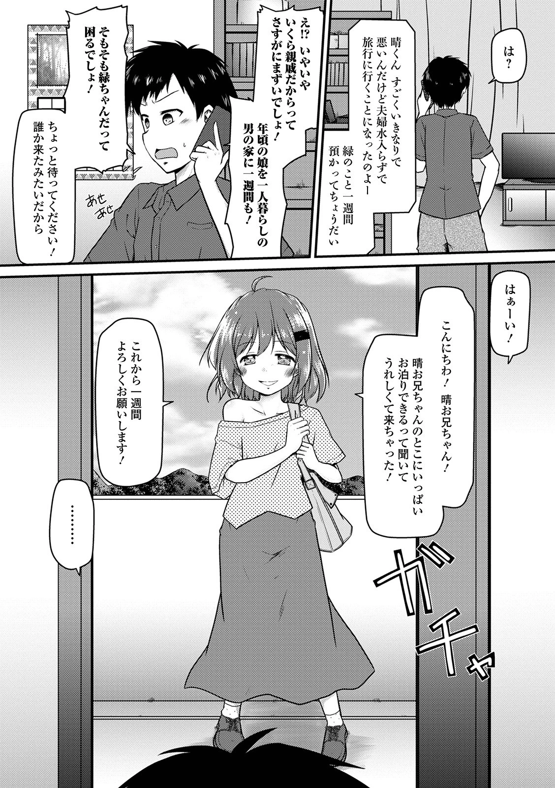 デジタルぷにぺどッ！ vol.19 16ページ