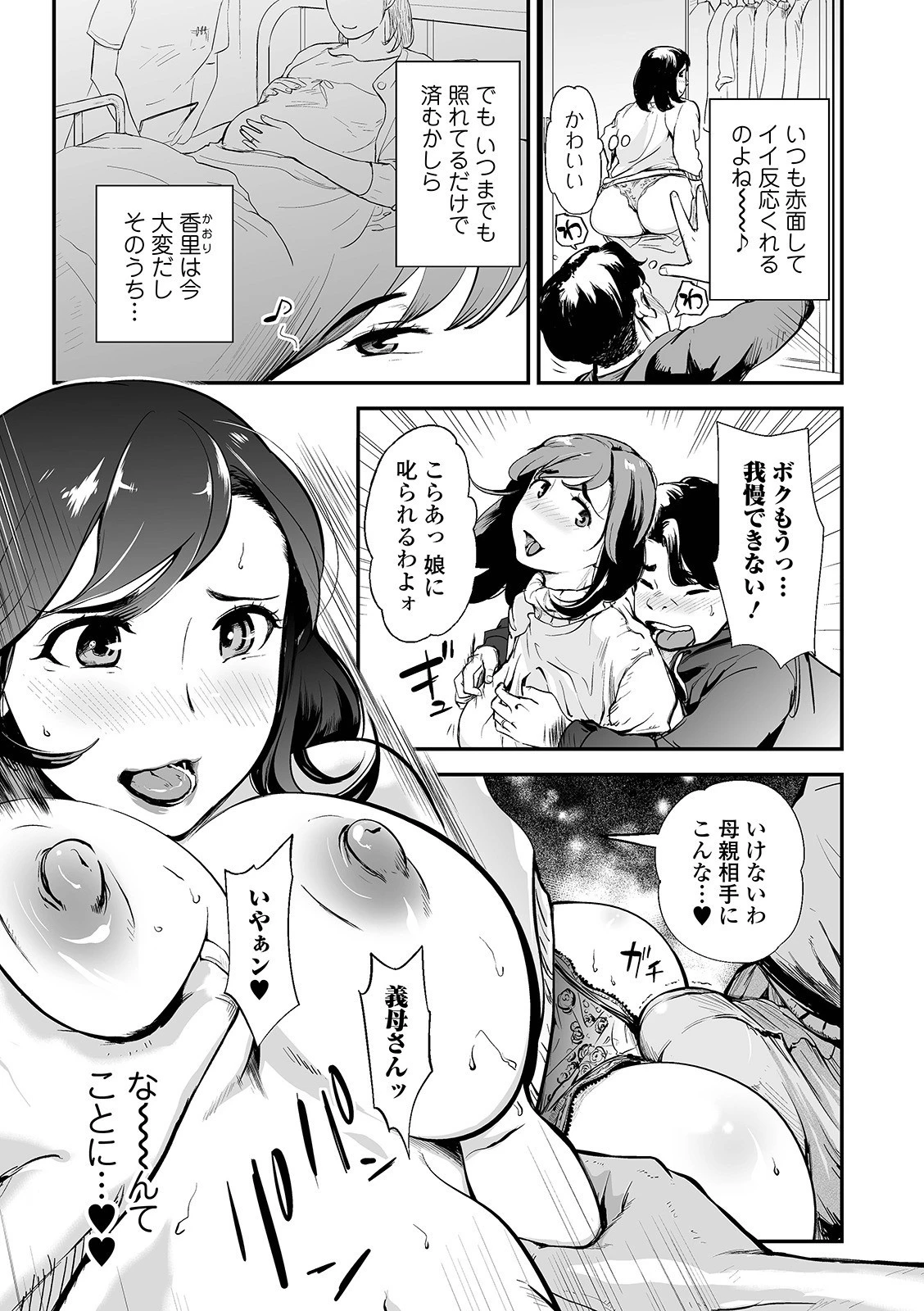 Webコミックトウテツ Vol.61 9ページ