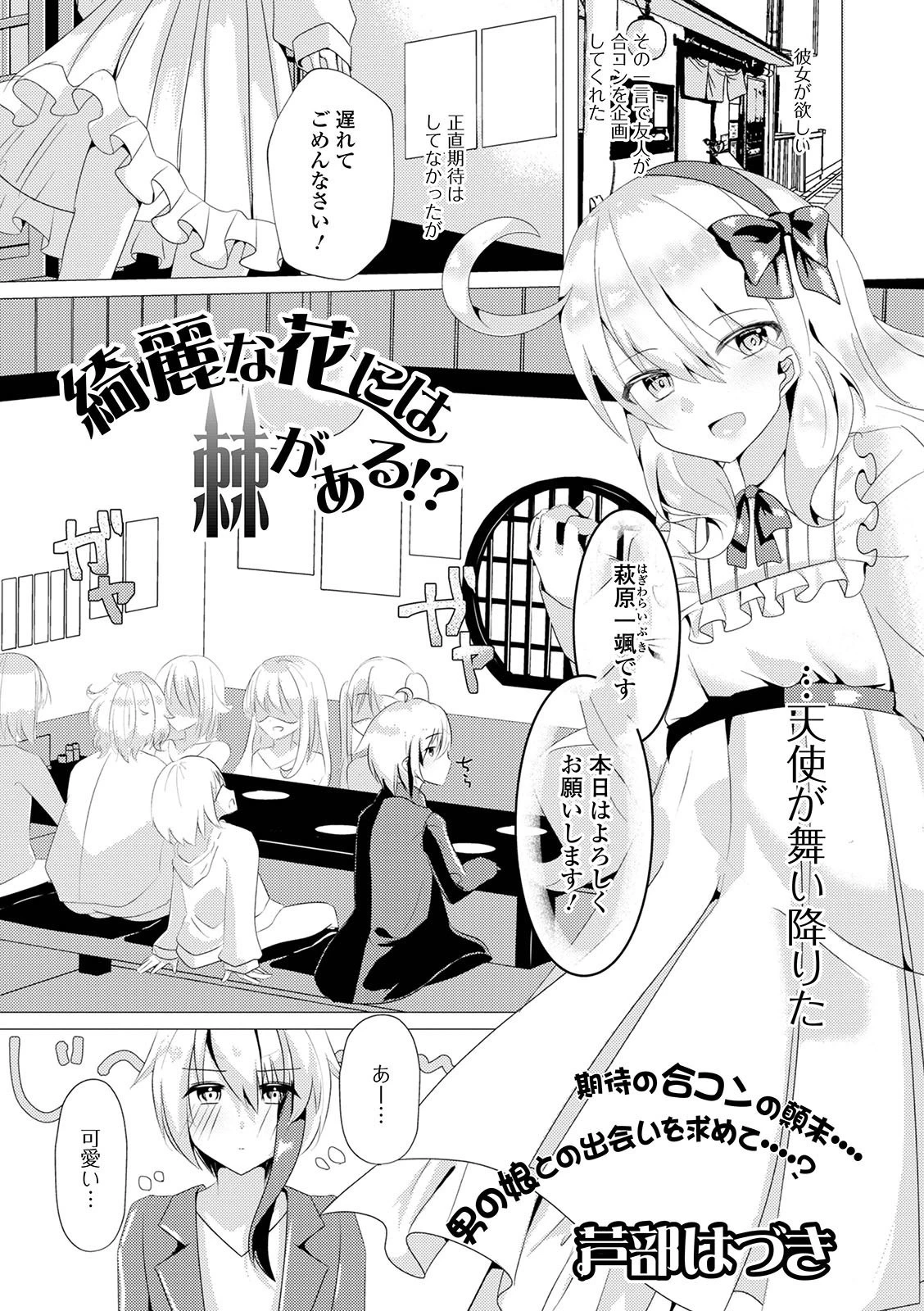 月刊Web男の娘・れくしょんッ!S Vol.59 23ページ