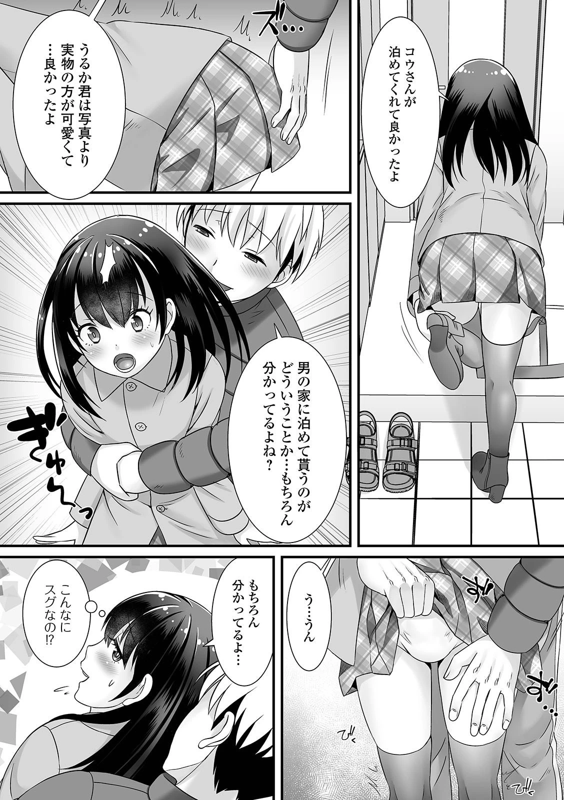 家出っ子、拾われてしまう(単話) 2ページ