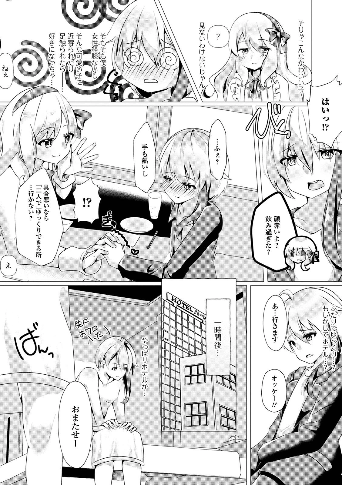 綺麗な花には棘がある!?(単話) 3ページ