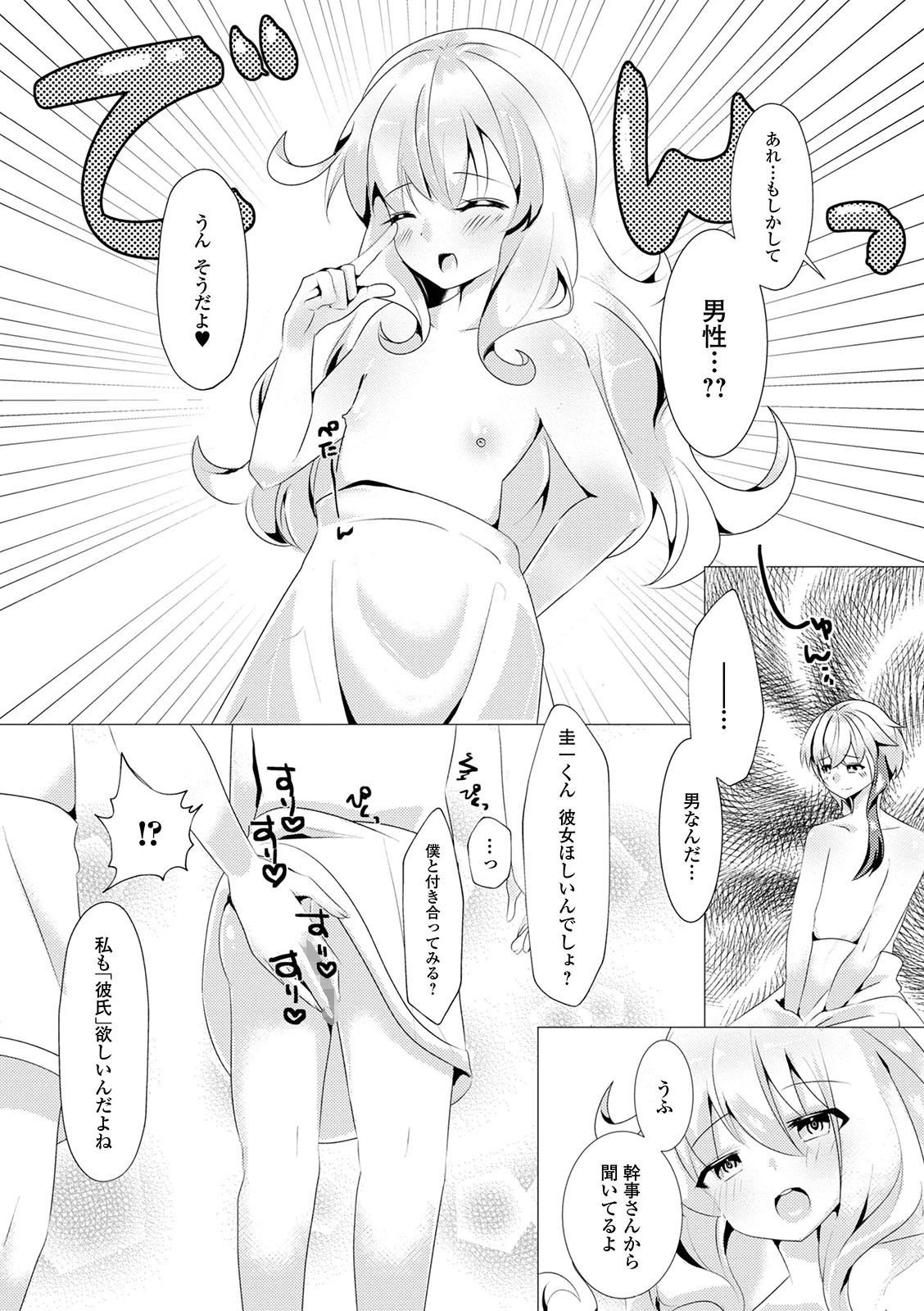 綺麗な花には棘がある！？（単話） 4ページ