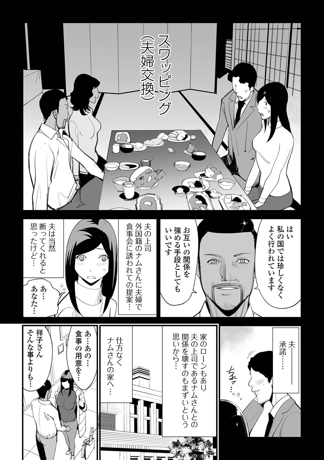 夫婦交換ー異国の香りー 2ページ