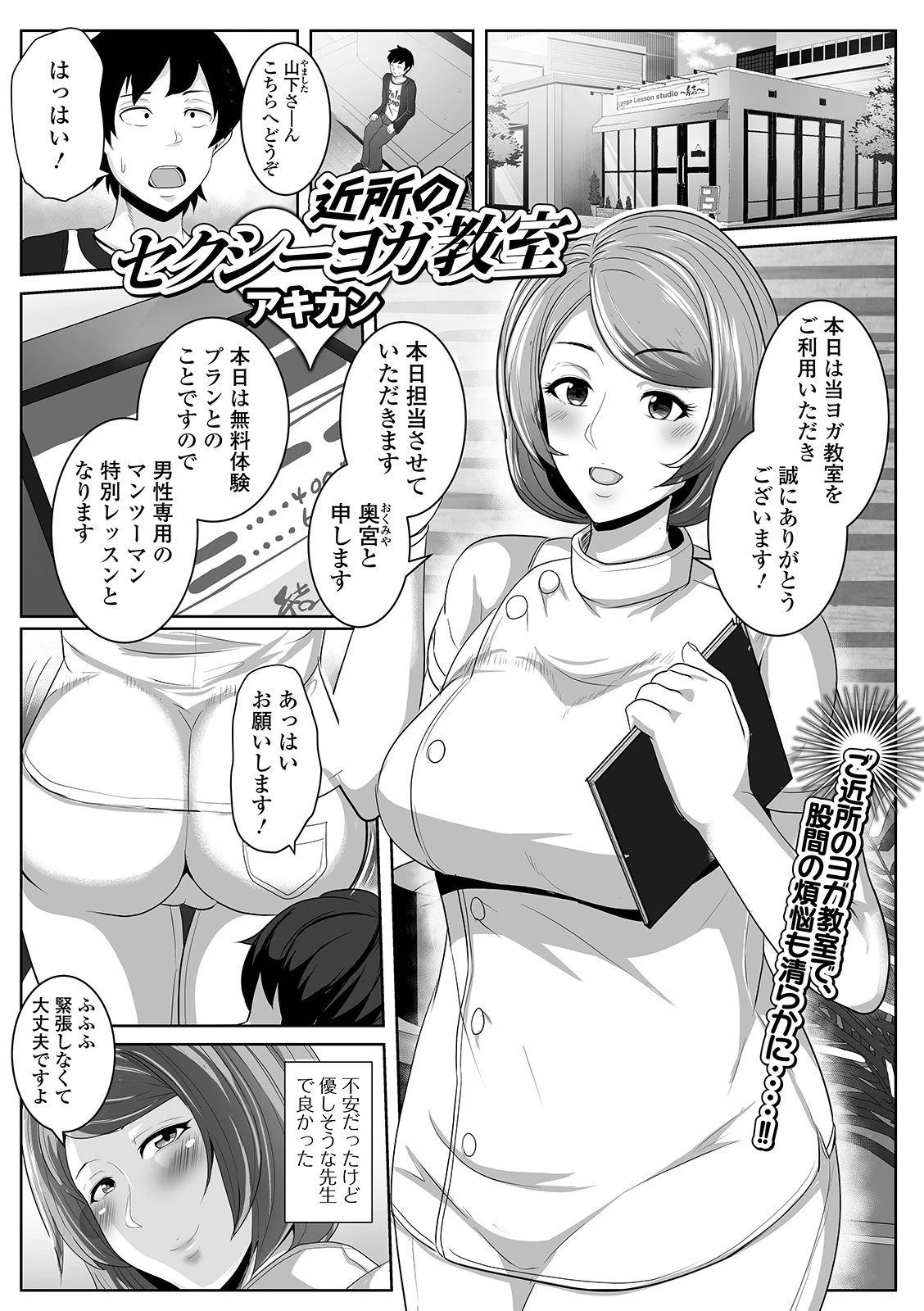 近所のセクシーヨガ教室（単話） エロ漫画 無料