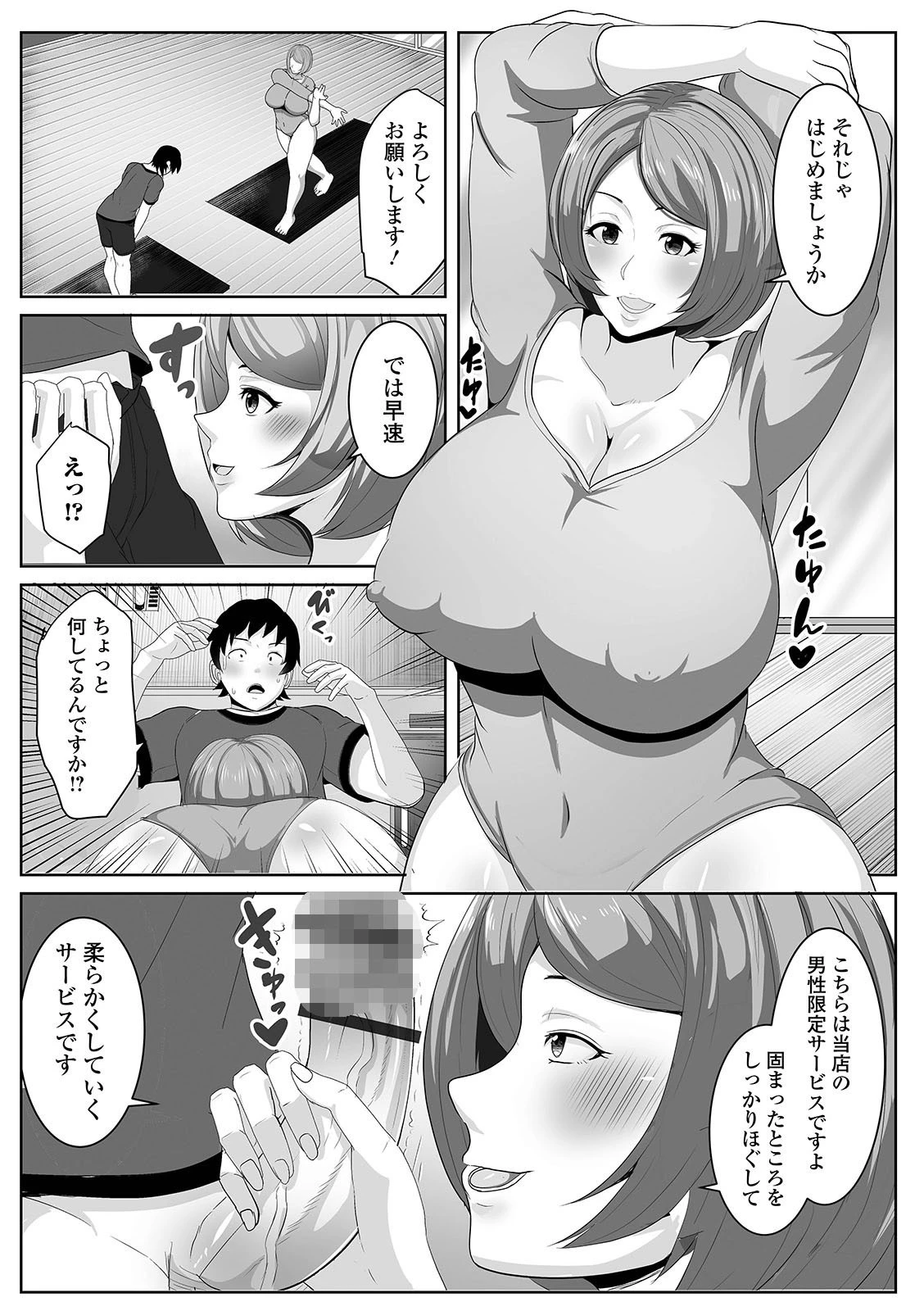 近所のセクシーヨガ教室（単話） 2ページ