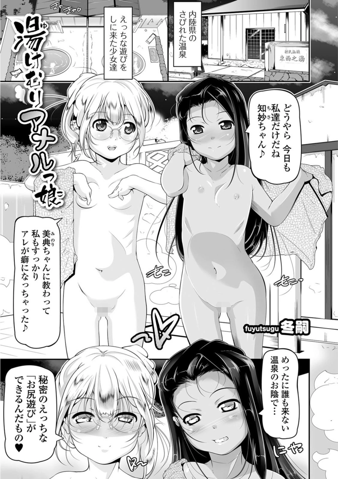 ミニアナル〜ミニアナルだけ集めました〜【エンタメ】 23ページ