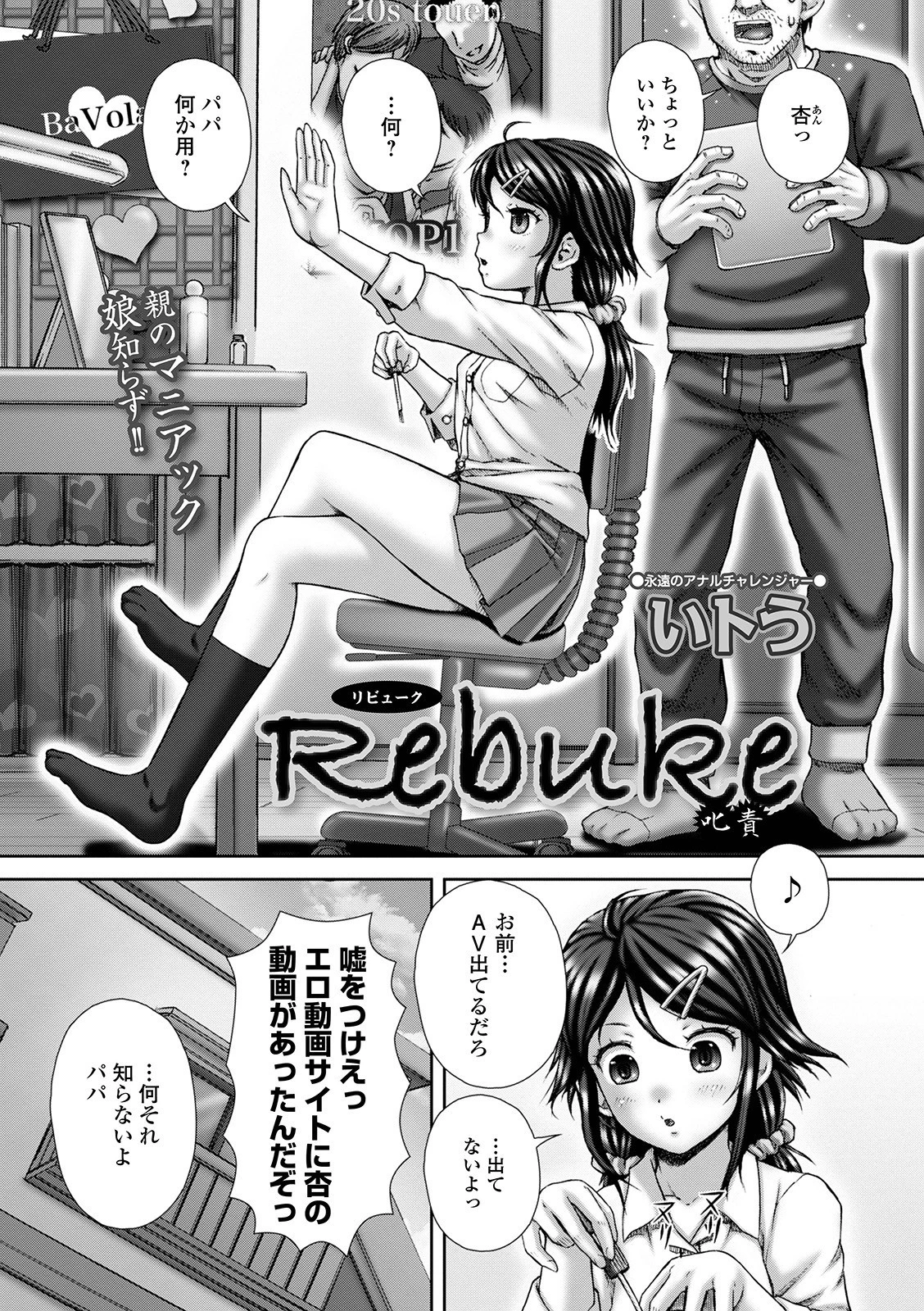 Rebuke 叱責 いトう