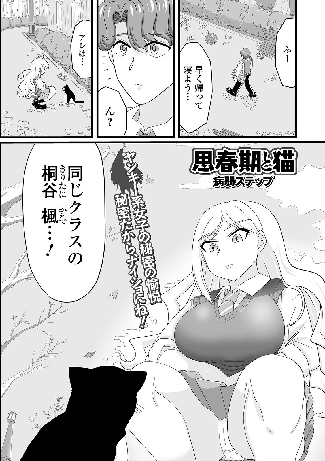 思春期と猫（単話） エロ漫画 無料
