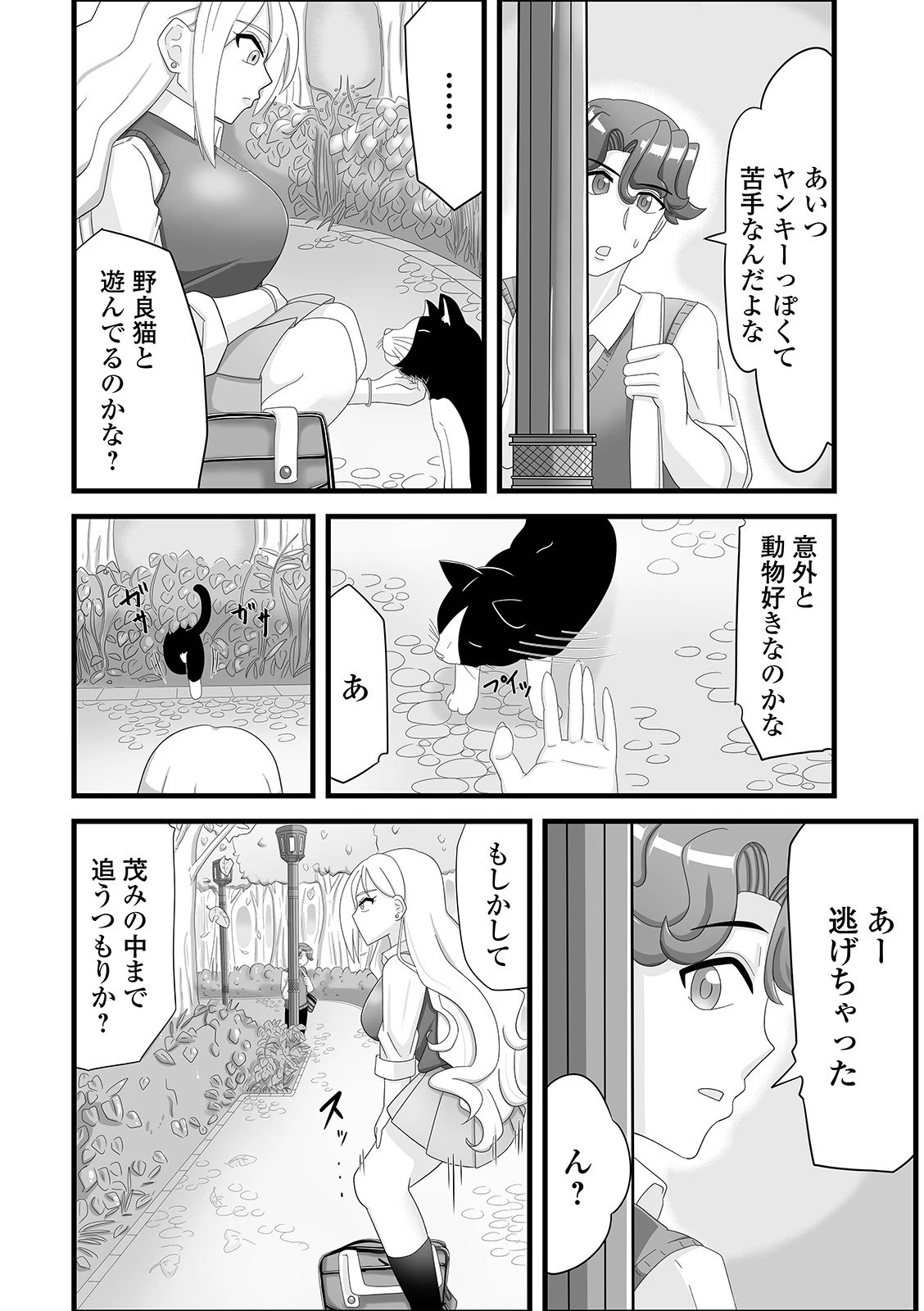 思春期と猫（単話） 2ページ